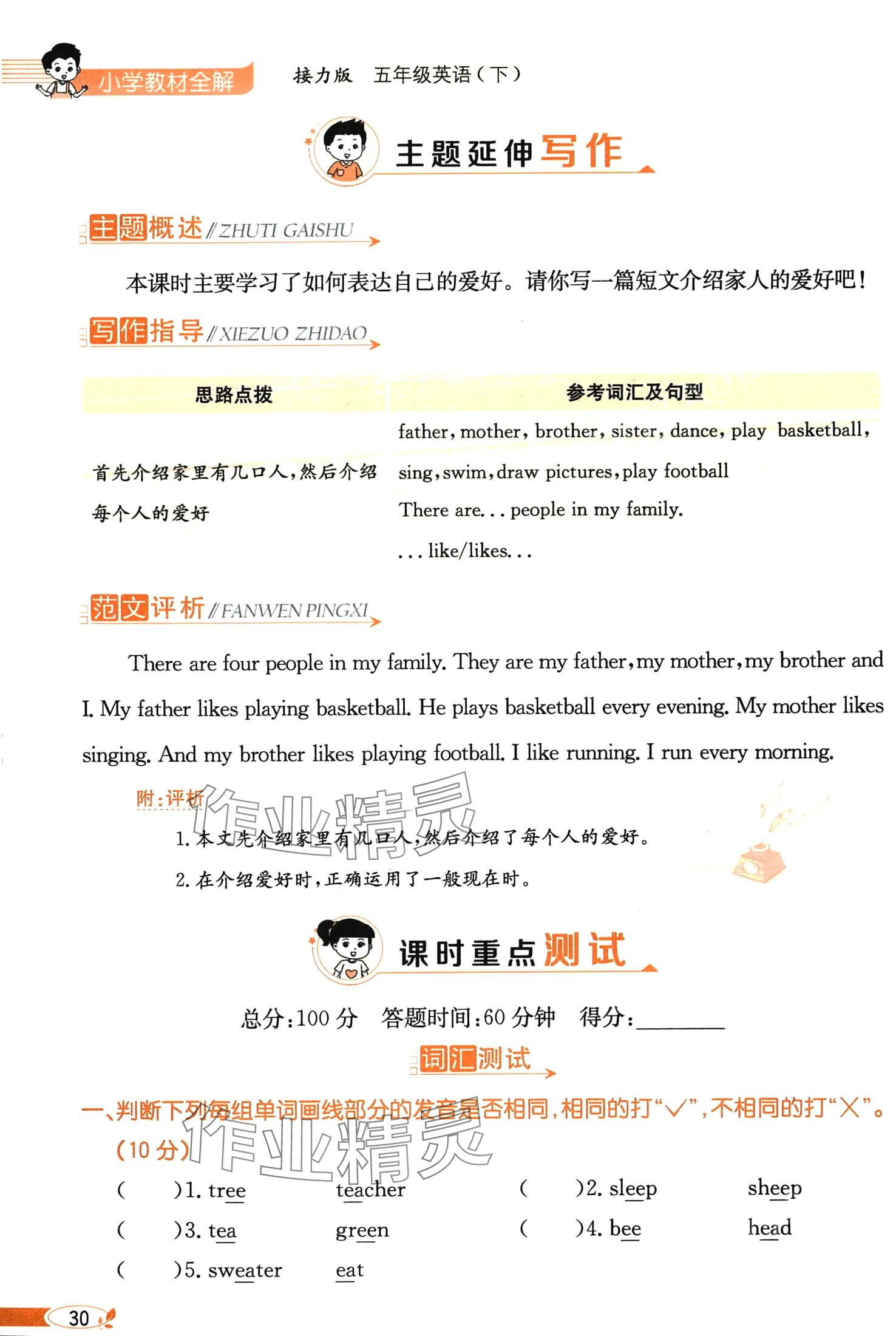 2024年教材課本五年級英語下冊接力版 第30頁