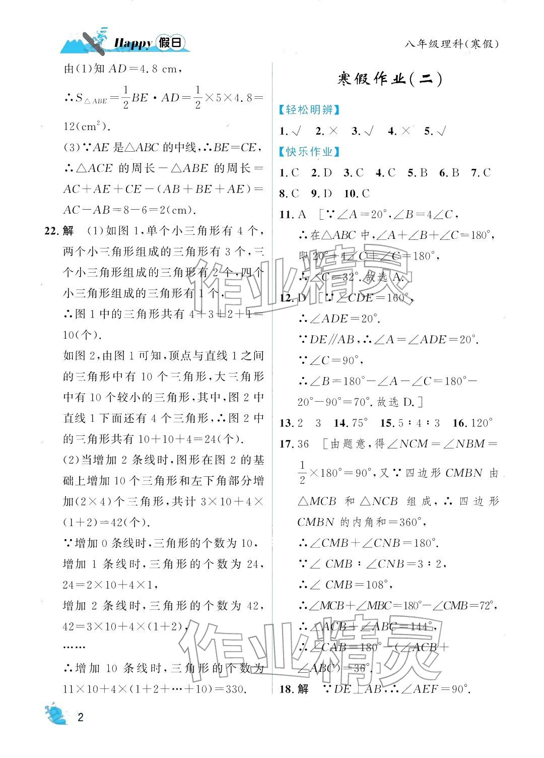 2026年寒假Happy假日八年级理科&nbsp;参考答案第2页