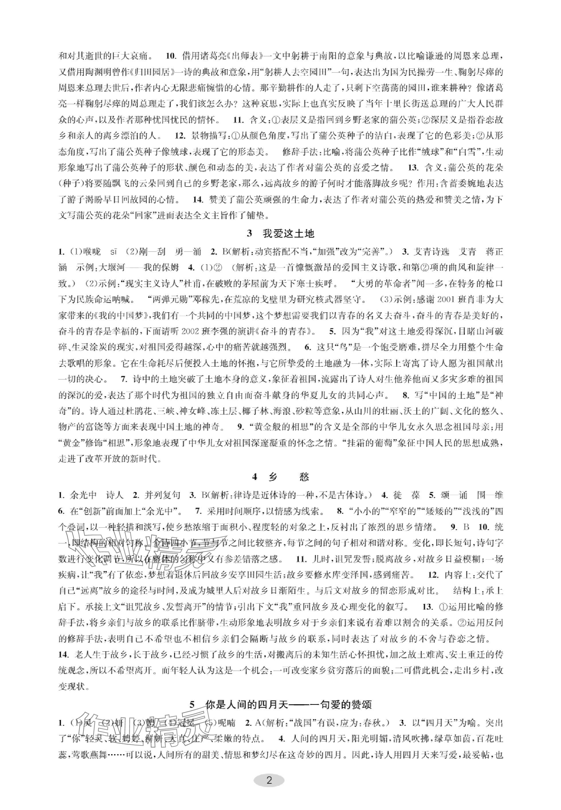 2023年关键能力进阶九年级语文上册人教版 参考答案第2页