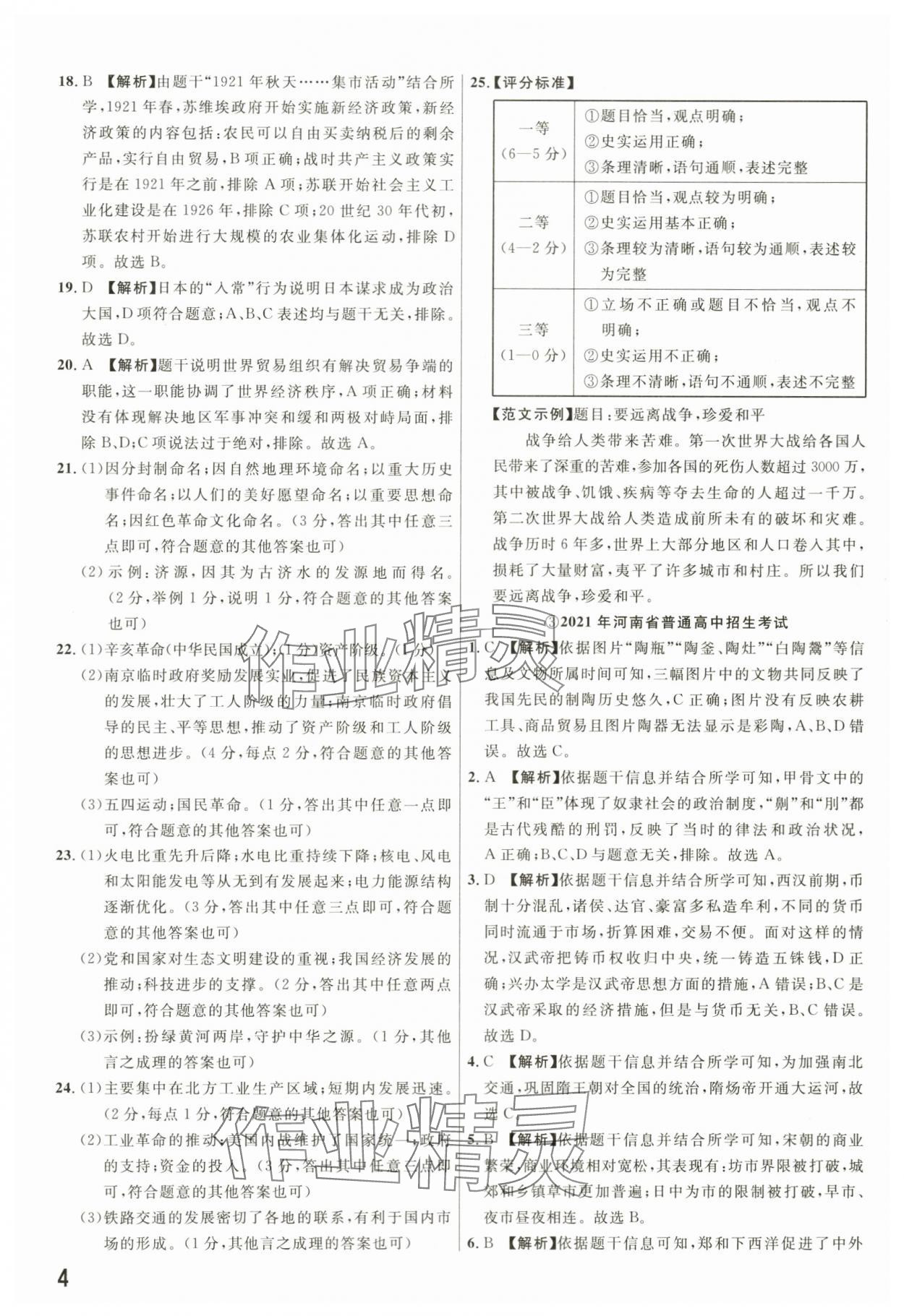 2024年新一線必刷卷歷史河南專版 第4頁(yè)