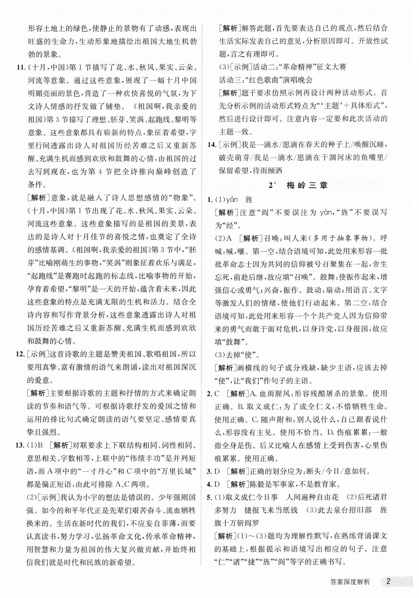 2024年課時(shí)訓(xùn)練九年級語文下冊人教版江蘇人民出版社 第2頁