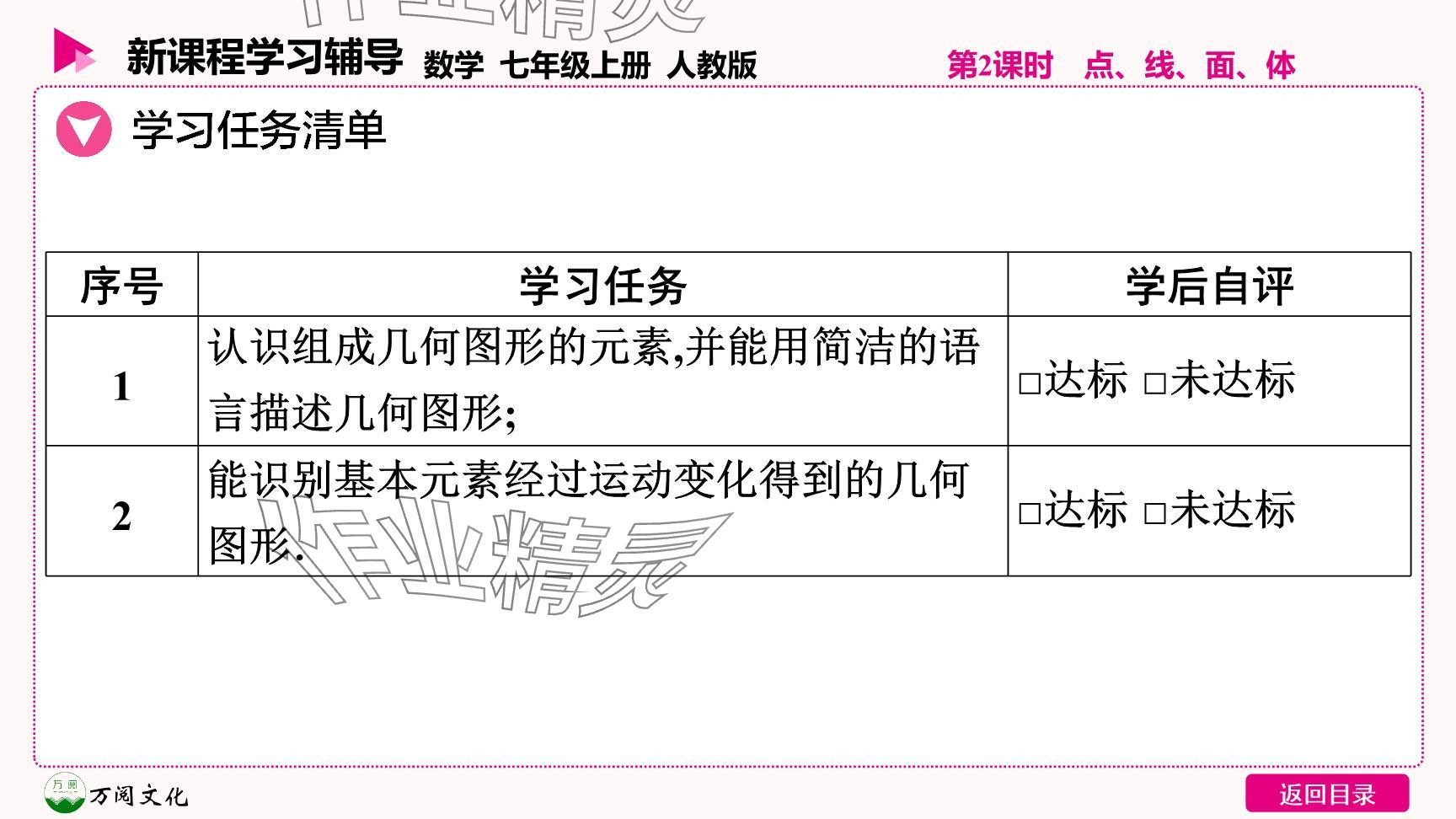 2024年新课程学习辅导七年级数学上册人教版 参考答案第32页