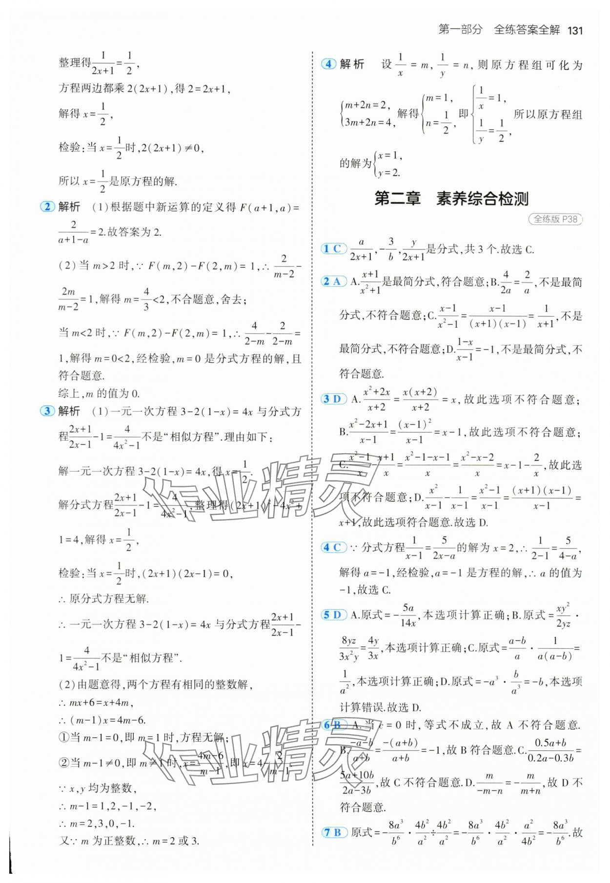 2024年5年中考3年模擬八年級數(shù)學(xué)上冊魯教版54制山東專版 參考答案第21頁