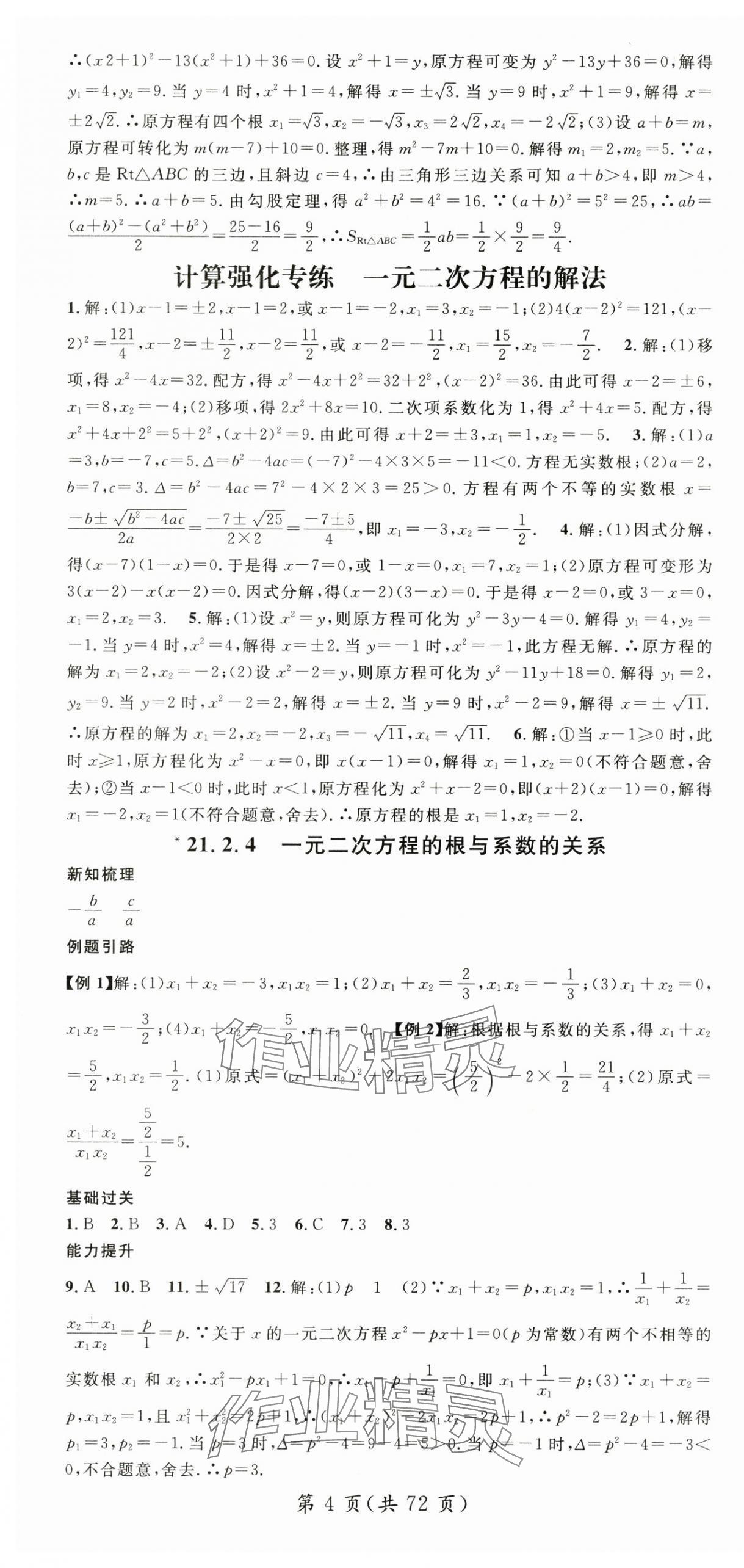 2025年名師測控九年級數(shù)學全一冊人教版云南專版 第4頁