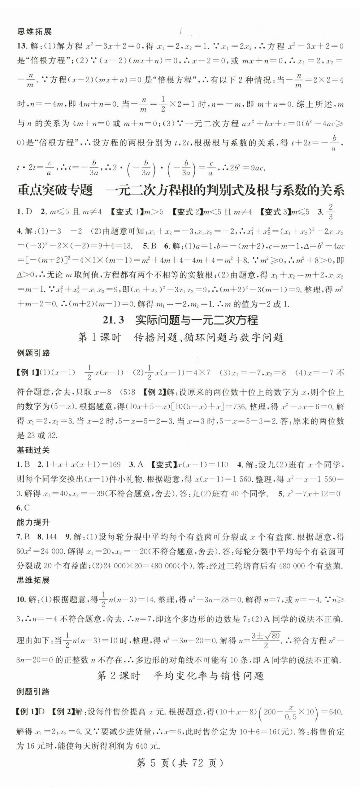 2025年名師測控九年級數(shù)學全一冊人教版云南專版 第5頁