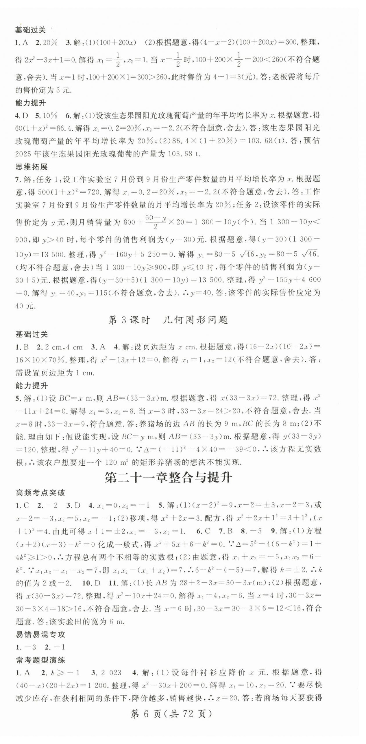 2025年名師測(cè)控九年級(jí)數(shù)學(xué)全一冊(cè)人教版云南專版 第6頁