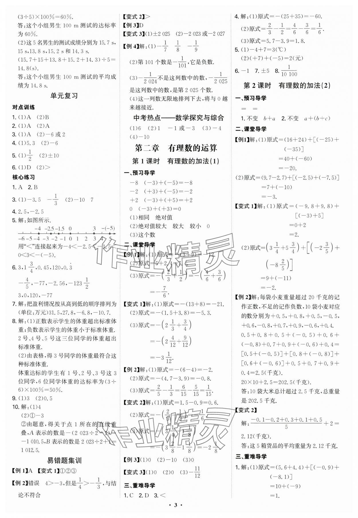 2024年多維導(dǎo)學(xué)案七年級(jí)數(shù)學(xué)上冊(cè)人教版 參考答案第3頁