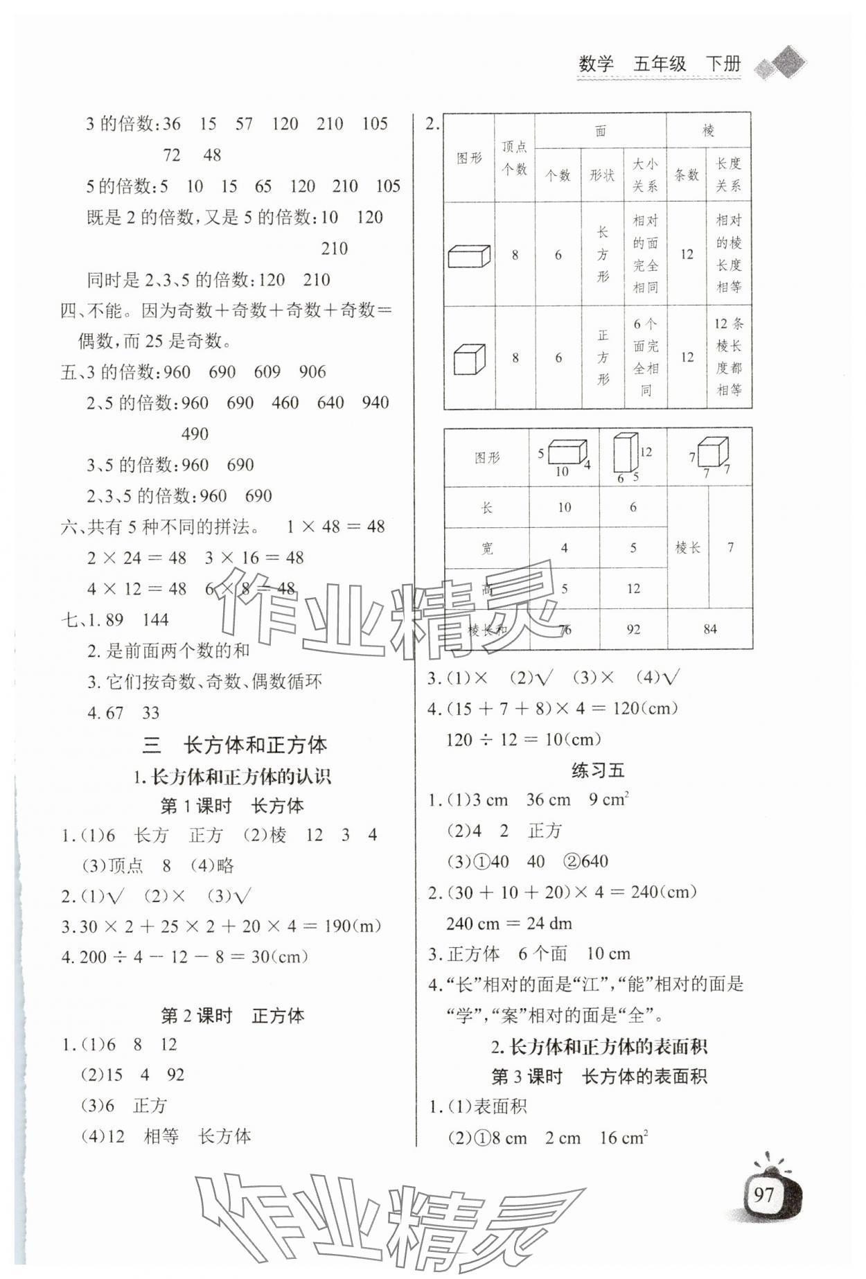 2025年長江全能學案同步練習冊五年級數學下冊人教版 第3頁