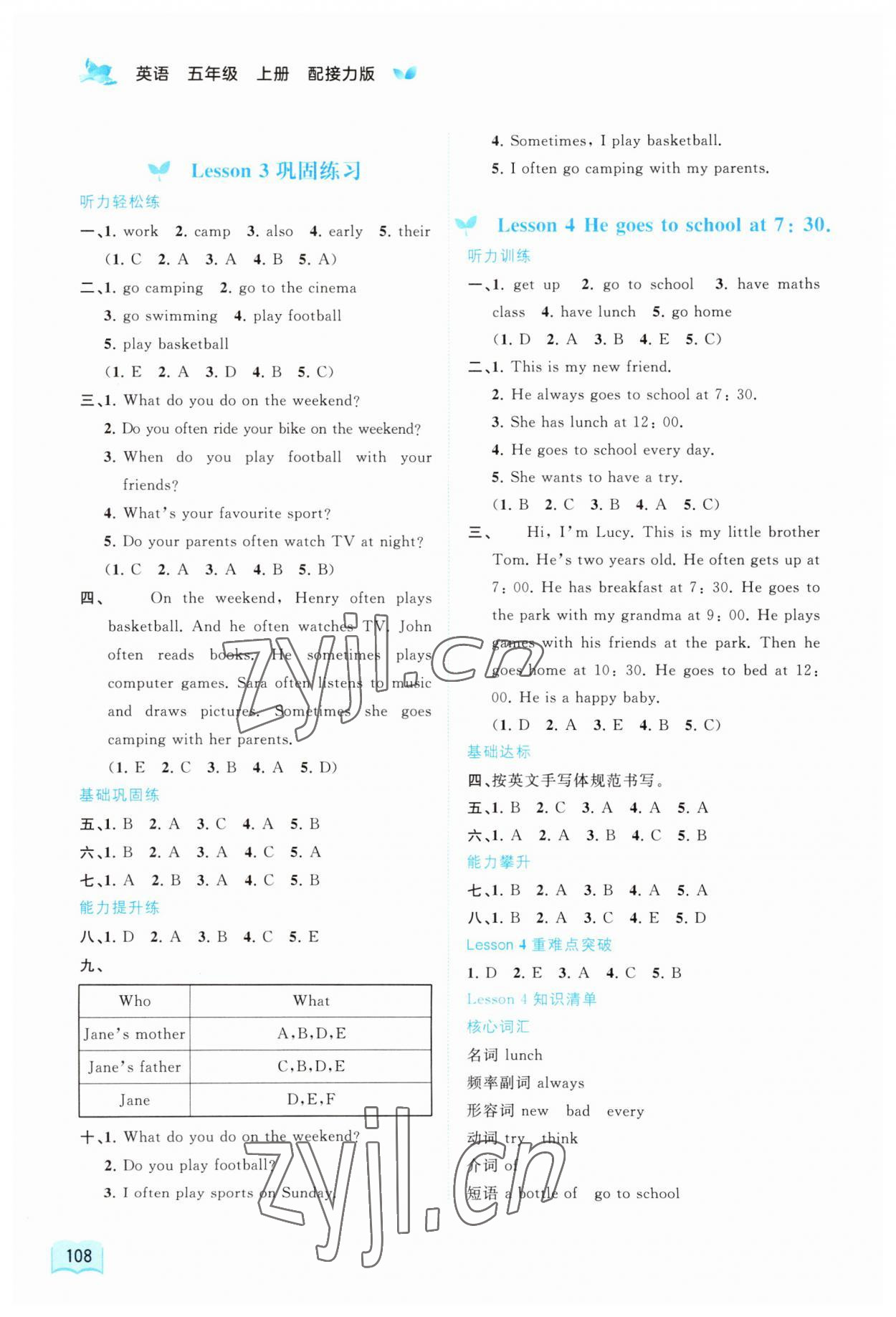 2023年新課程學(xué)習(xí)與測評同步學(xué)習(xí)五年級英語上冊接力版 第4頁