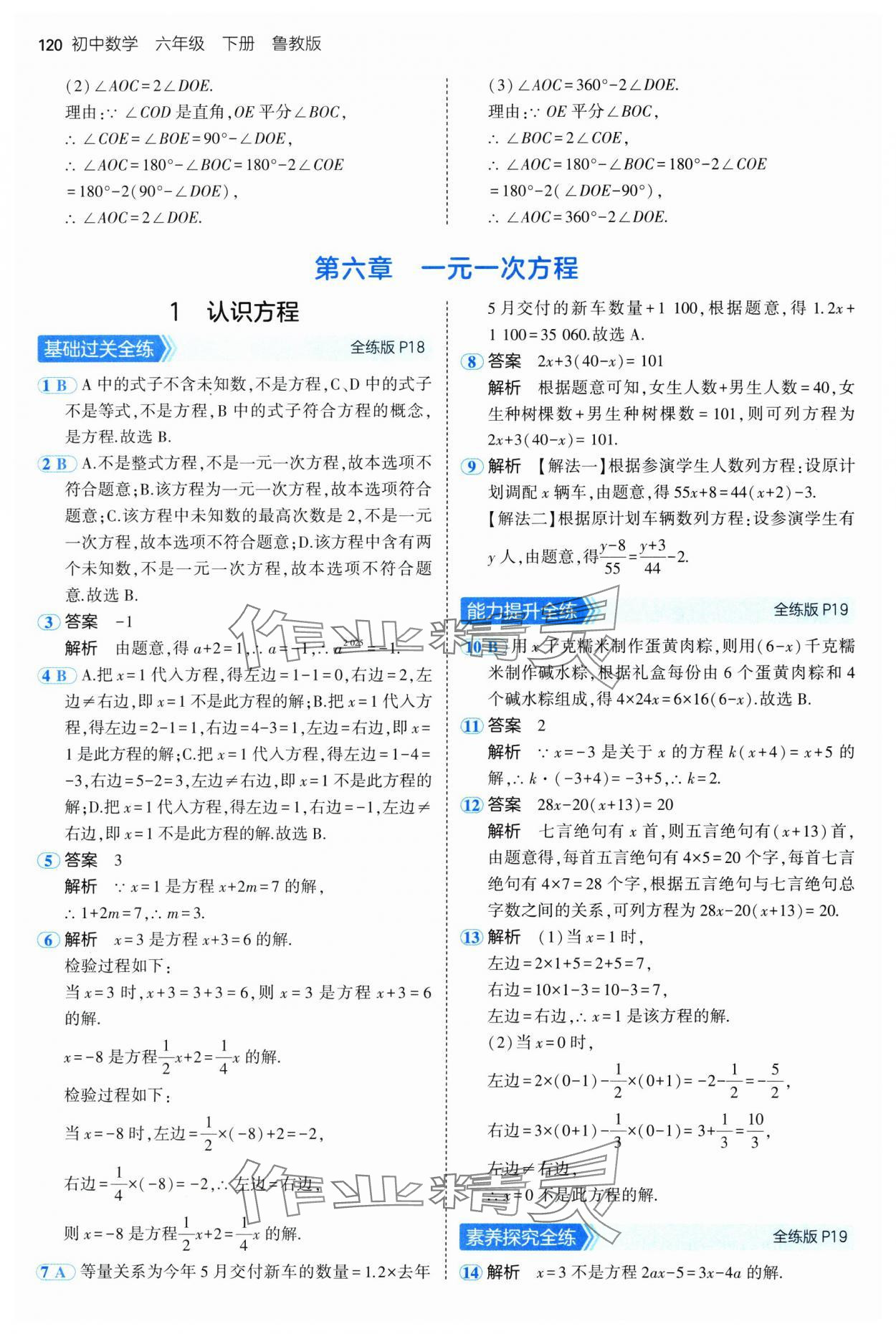 2025年5年中考3年模擬六年級數(shù)學(xué)下冊魯教版山東專版 第10頁