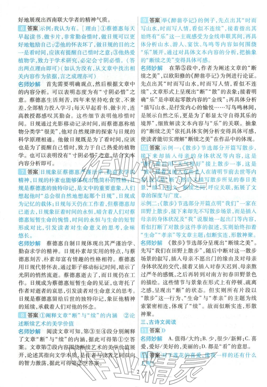 2026年河南中考真题抢分版九年级语文河南专版&nbsp;参考答案第2页