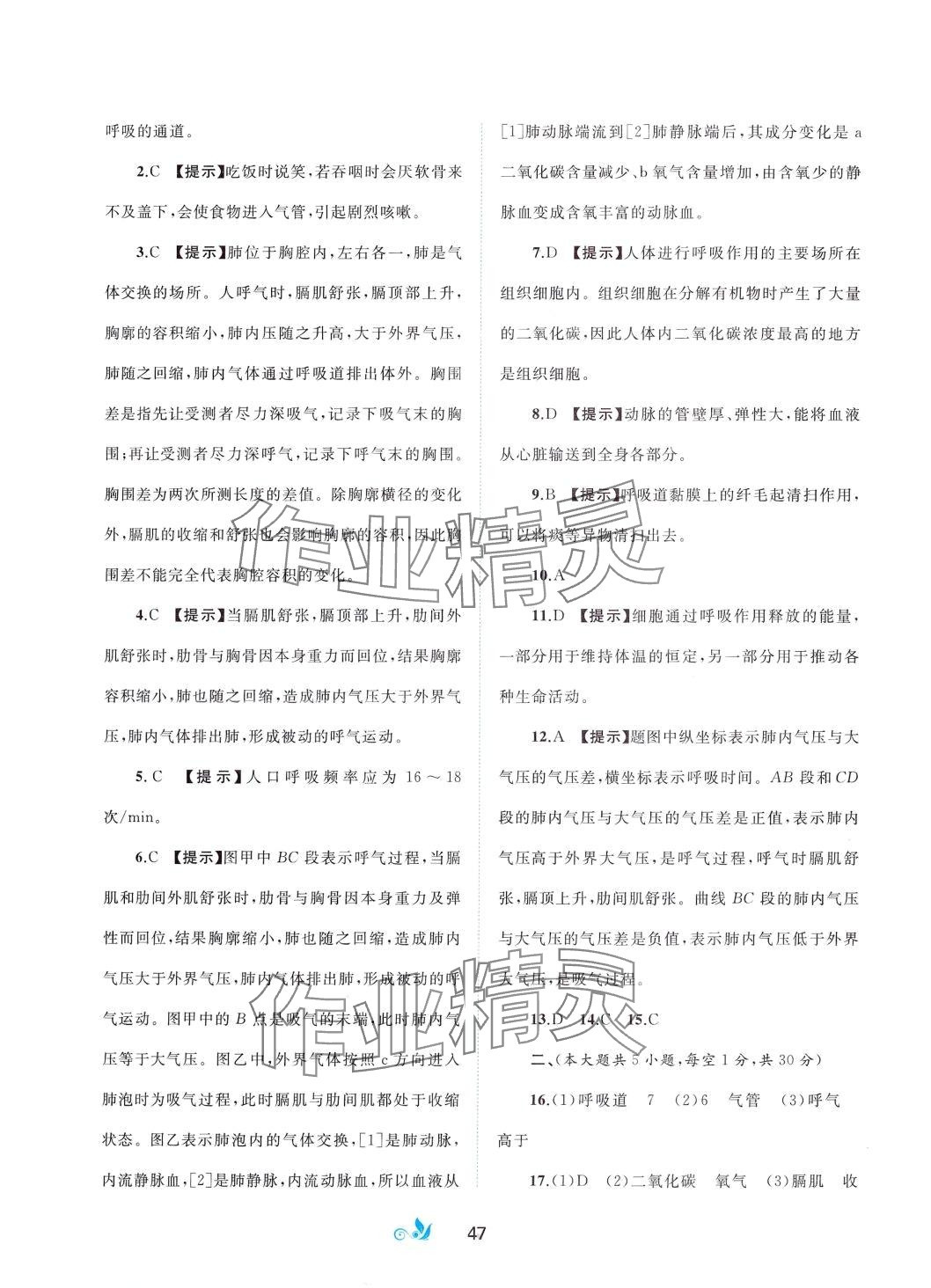 2024年新课程学习与测评单元双测七年级生物下册北师大版B版 第3页