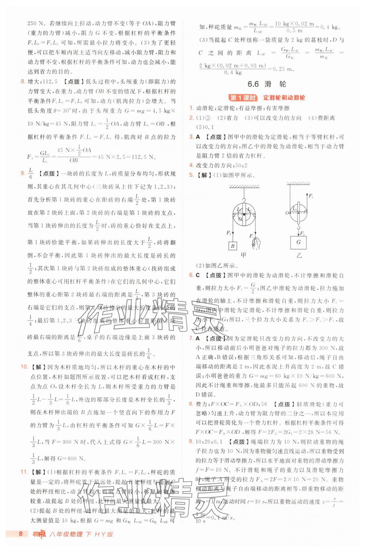 2025年綜合應(yīng)用創(chuàng)新題典中點(diǎn)八年級(jí)物理下冊(cè)滬粵版 第8頁(yè)