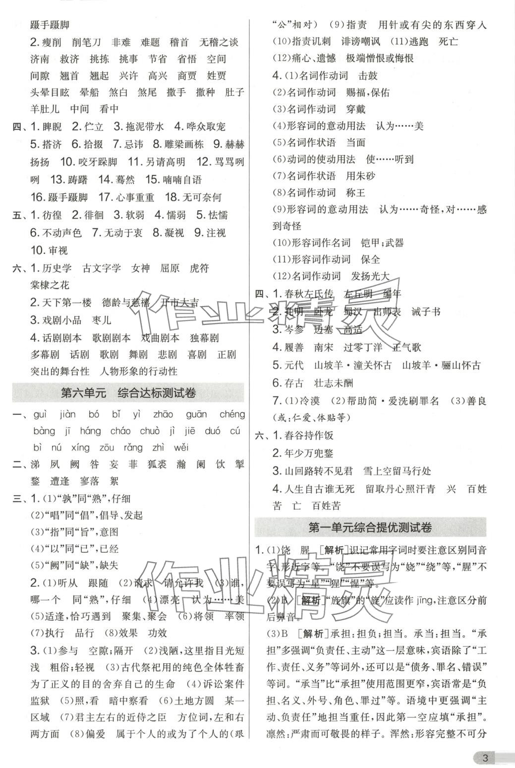 2025年单元双测全优测评卷九年级语文下册人教版 第3页