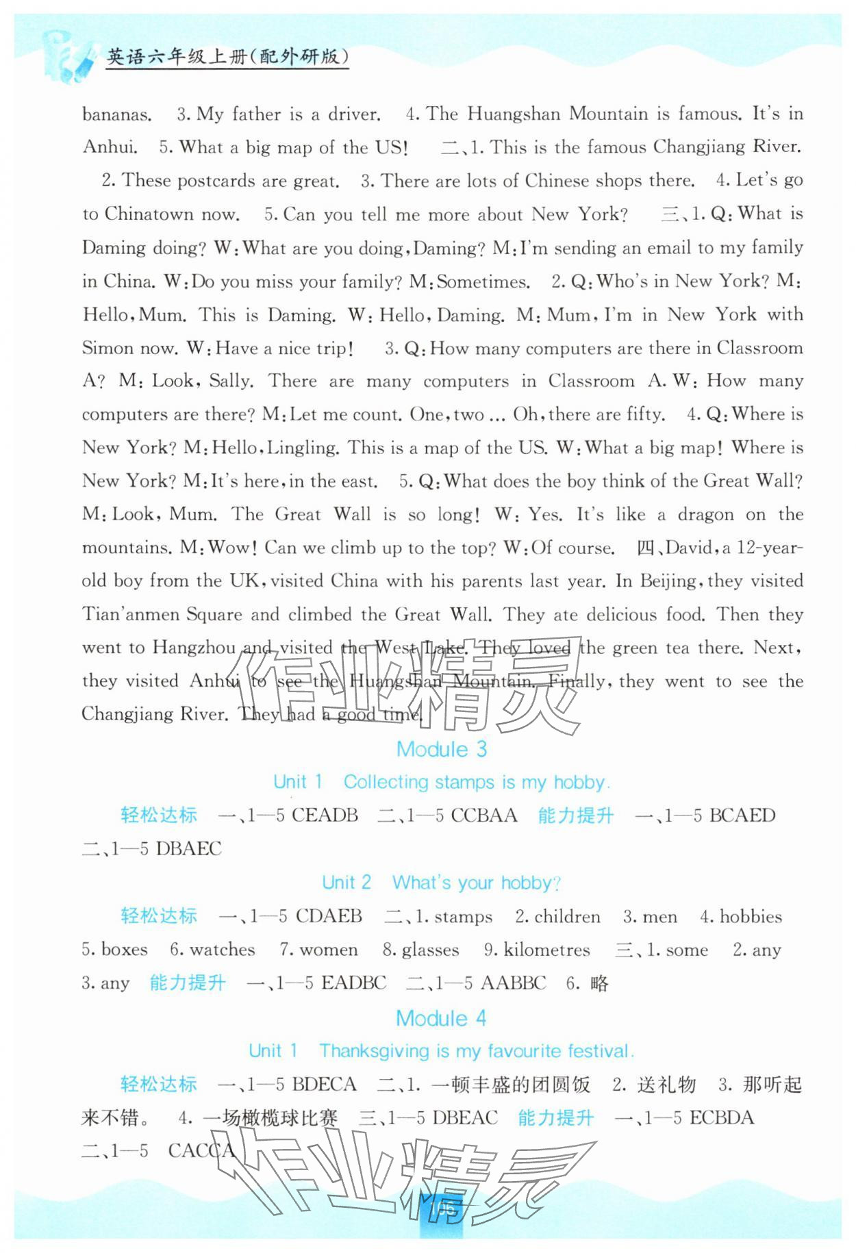 2025年自主学习能力测评六年级英语上册外研版 第2页