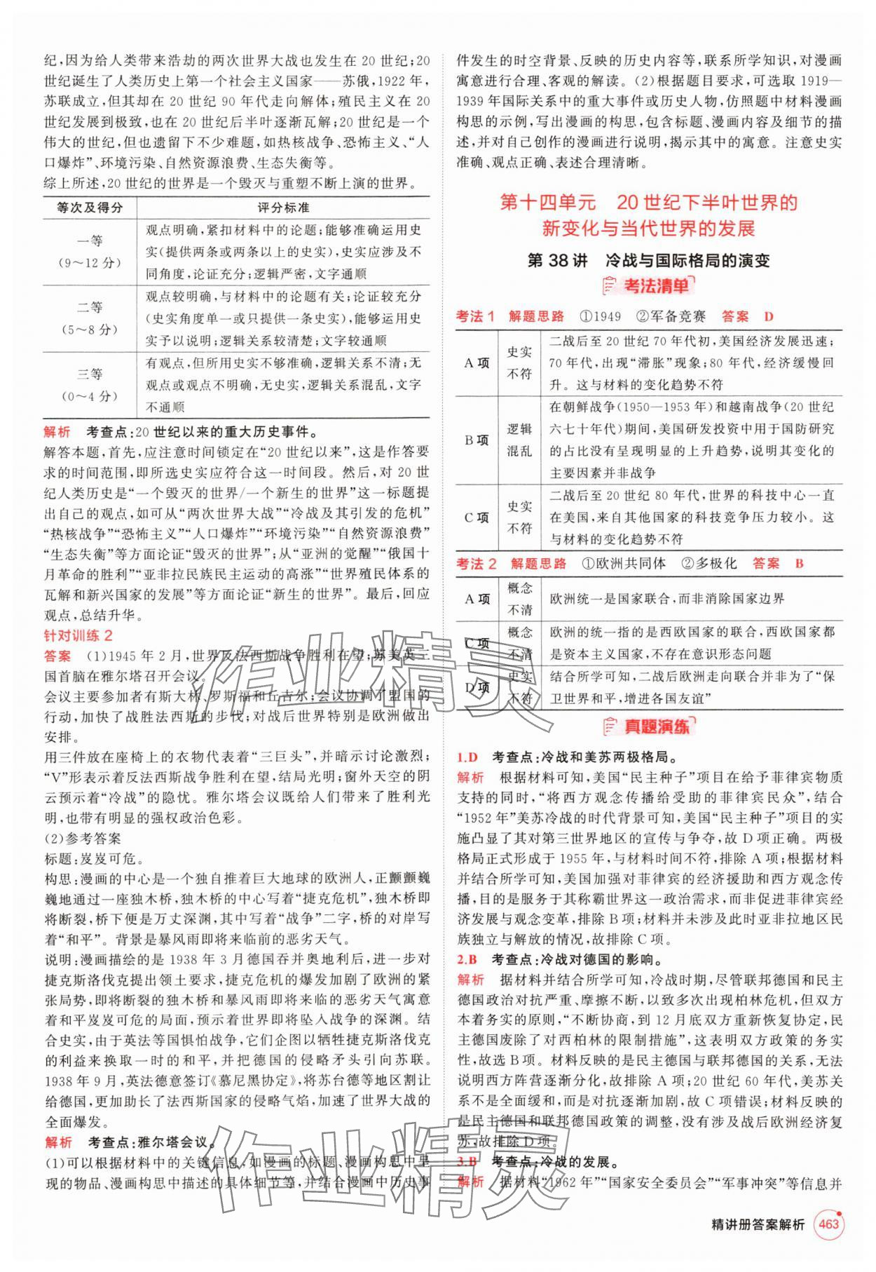 2025年5年高考3年模拟高中历史人教版 第31页