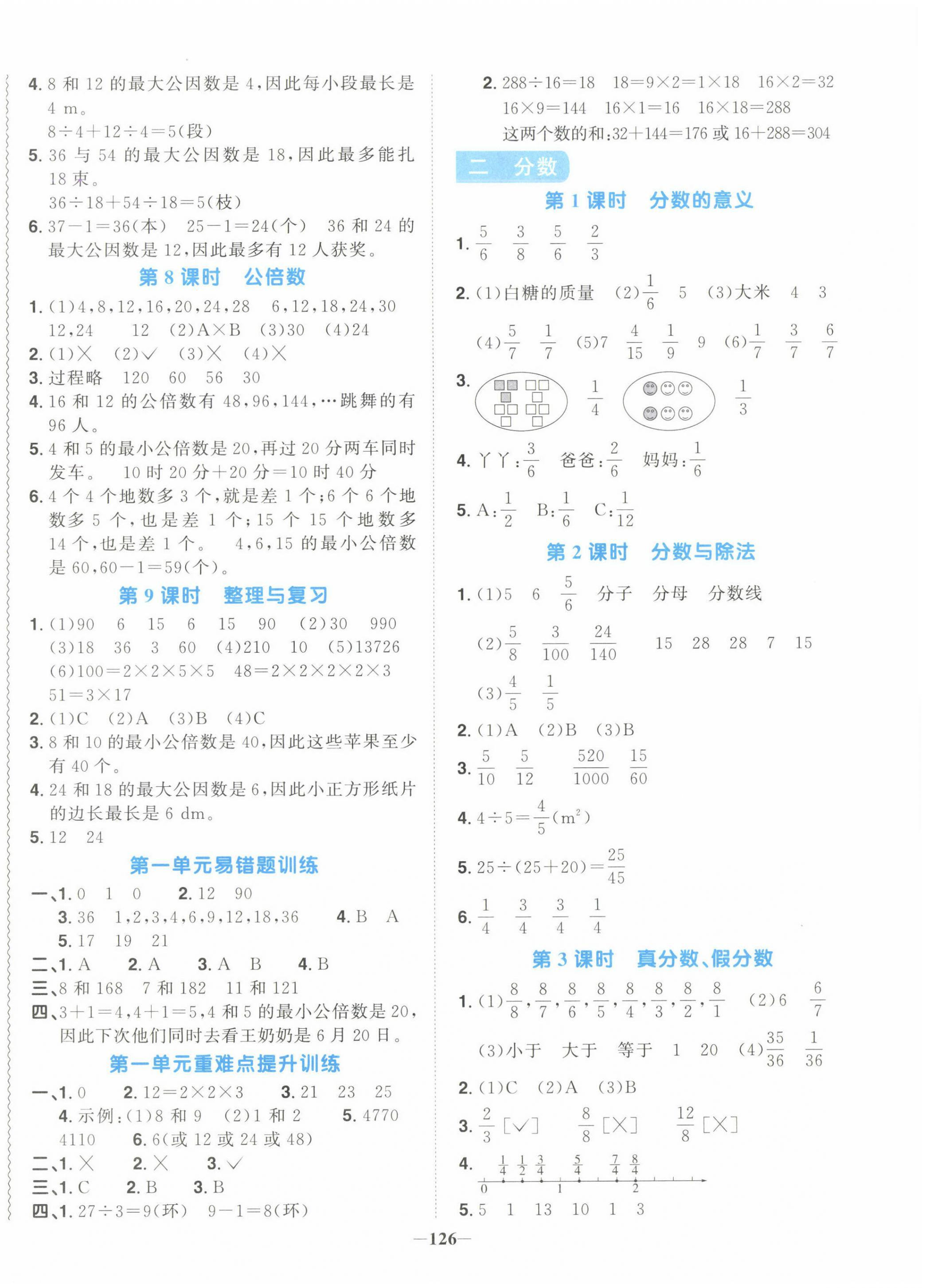 2025年陽光同學課時優(yōu)化作業(yè)五年級數(shù)學下冊西師大版 第2頁