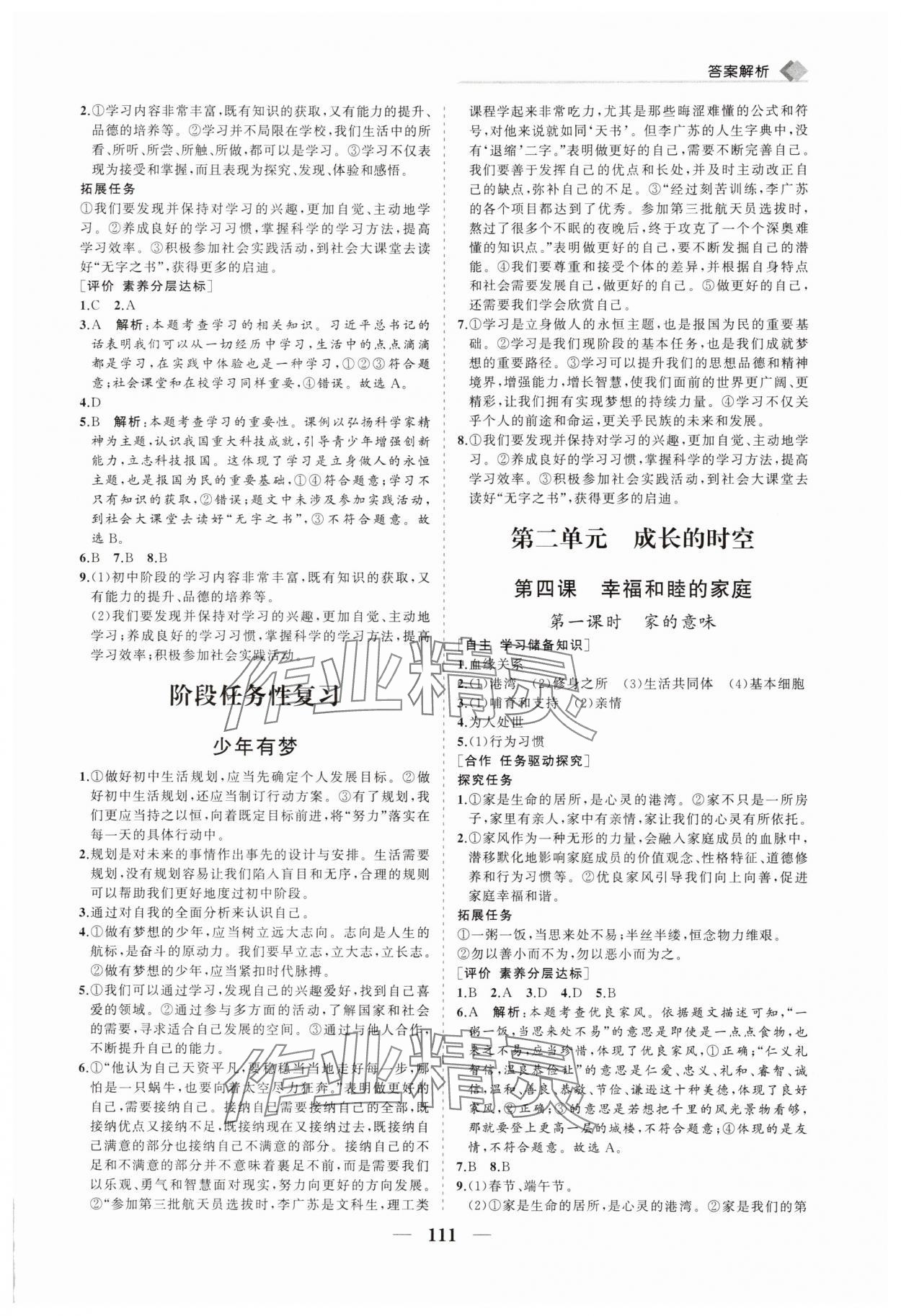 2025年新课程同步练习册七年级道德与法治上册人教版 第3页