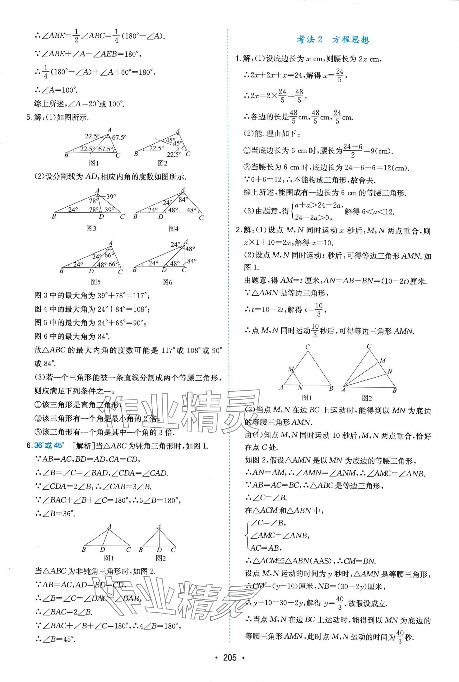 2024年一本壓軸題八年級數(shù)學人教版 第17頁