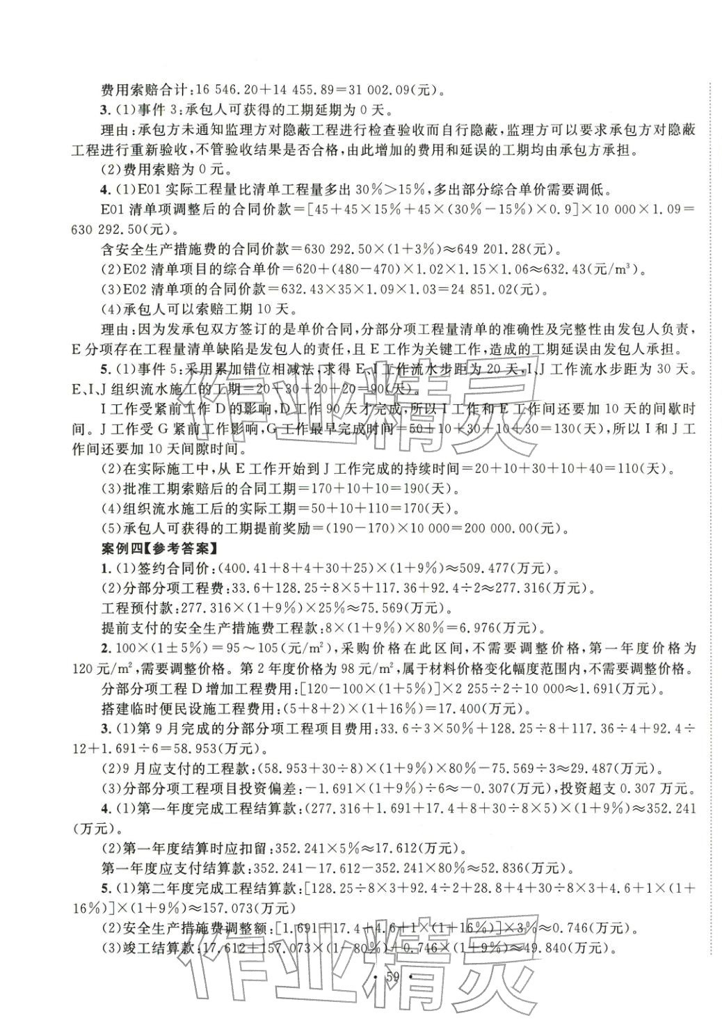 2025年全國一級造價工程師資格考試金考卷建設(shè)工程造價案例分析土木建筑工程&nbsp;第3頁