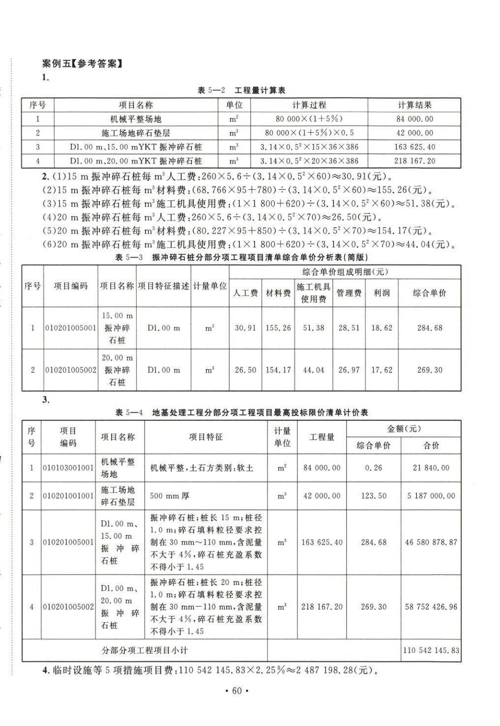 2025年全國一級造價工程師資格考試金考卷建設(shè)工程造價案例分析土木建筑工程&nbsp;第4頁