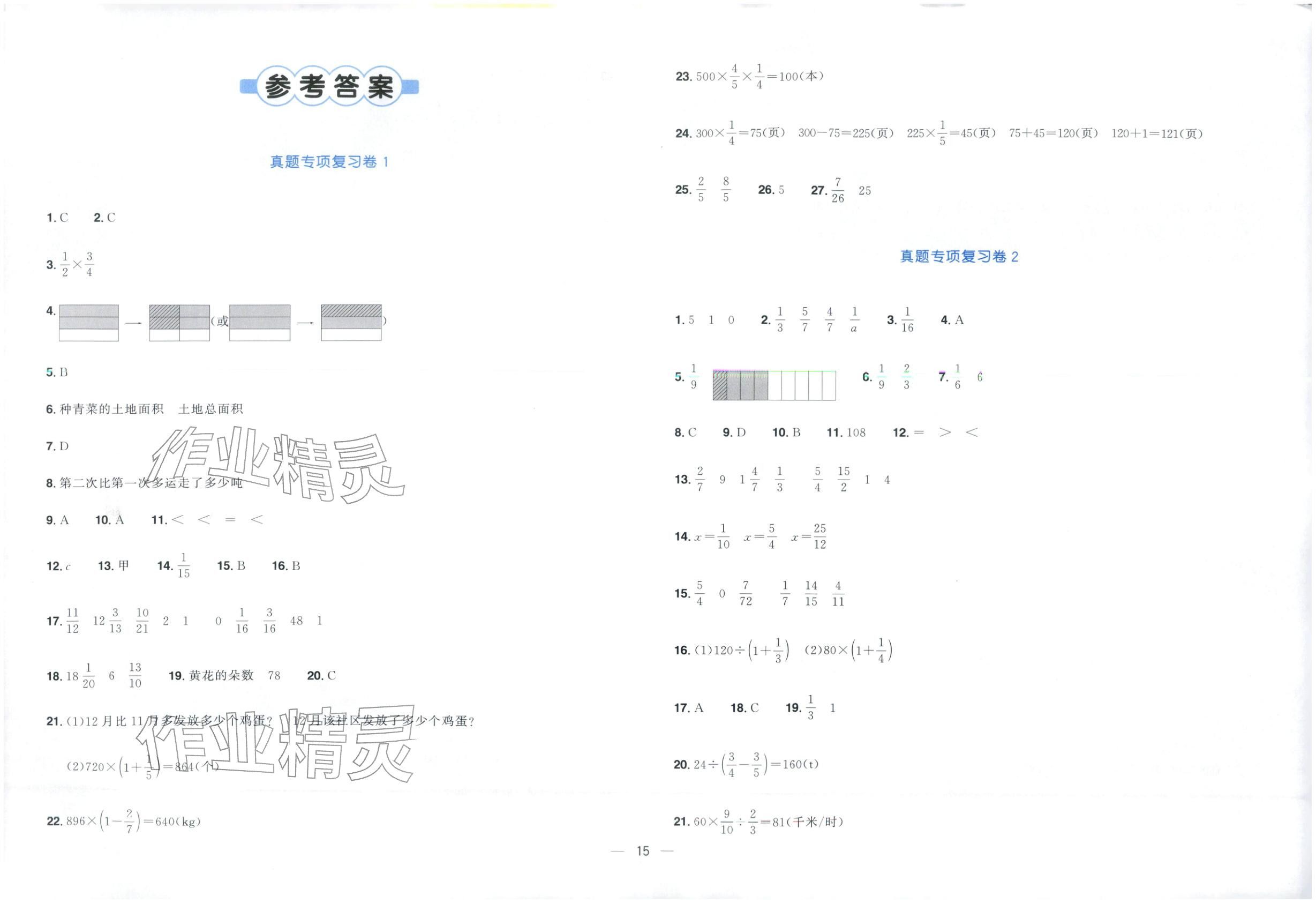 2025年阳光同学期末真题精选六年级数学上册人教版 第1页