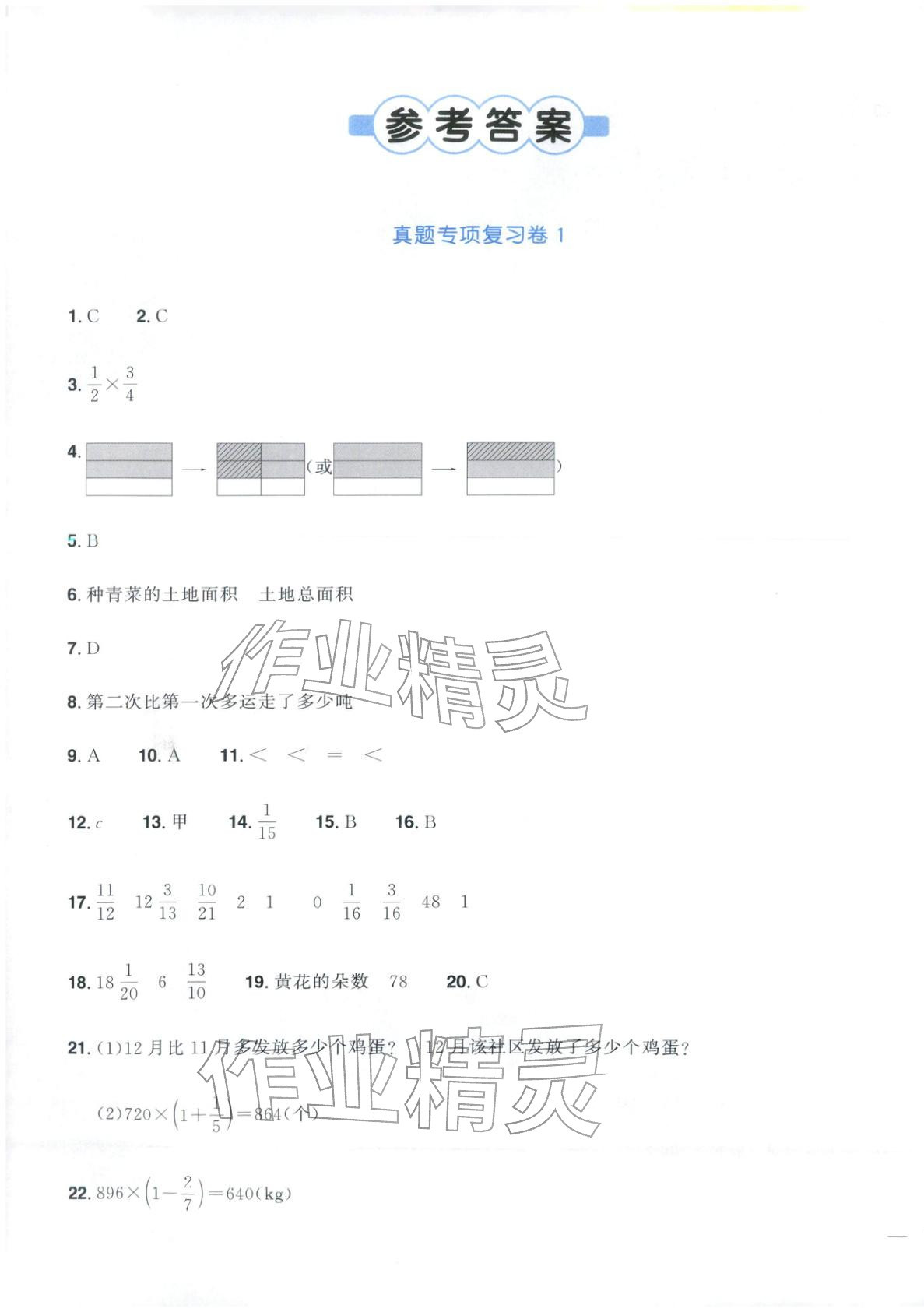 2025年陽光同學期末真題精選六年級數學上冊人教版&nbsp;第1頁