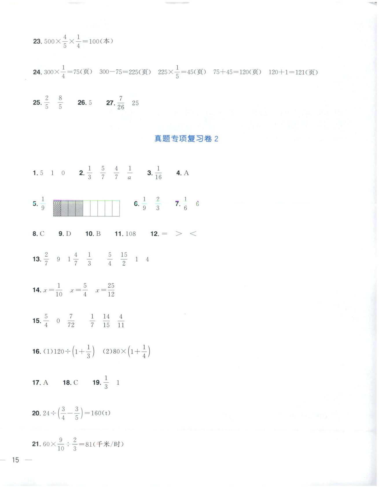 2025年阳光同学期末真题精选六年级数学上册人教版&nbsp;第2页