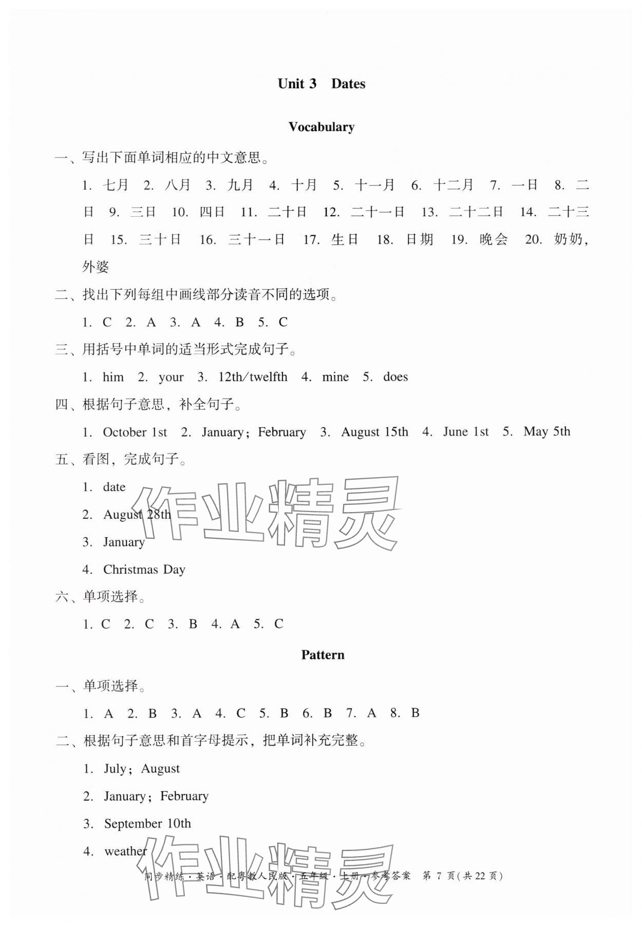 2024年同步精練廣東人民出版社五年級(jí)英語(yǔ)上冊(cè)粵人版 參考答案第7頁(yè)