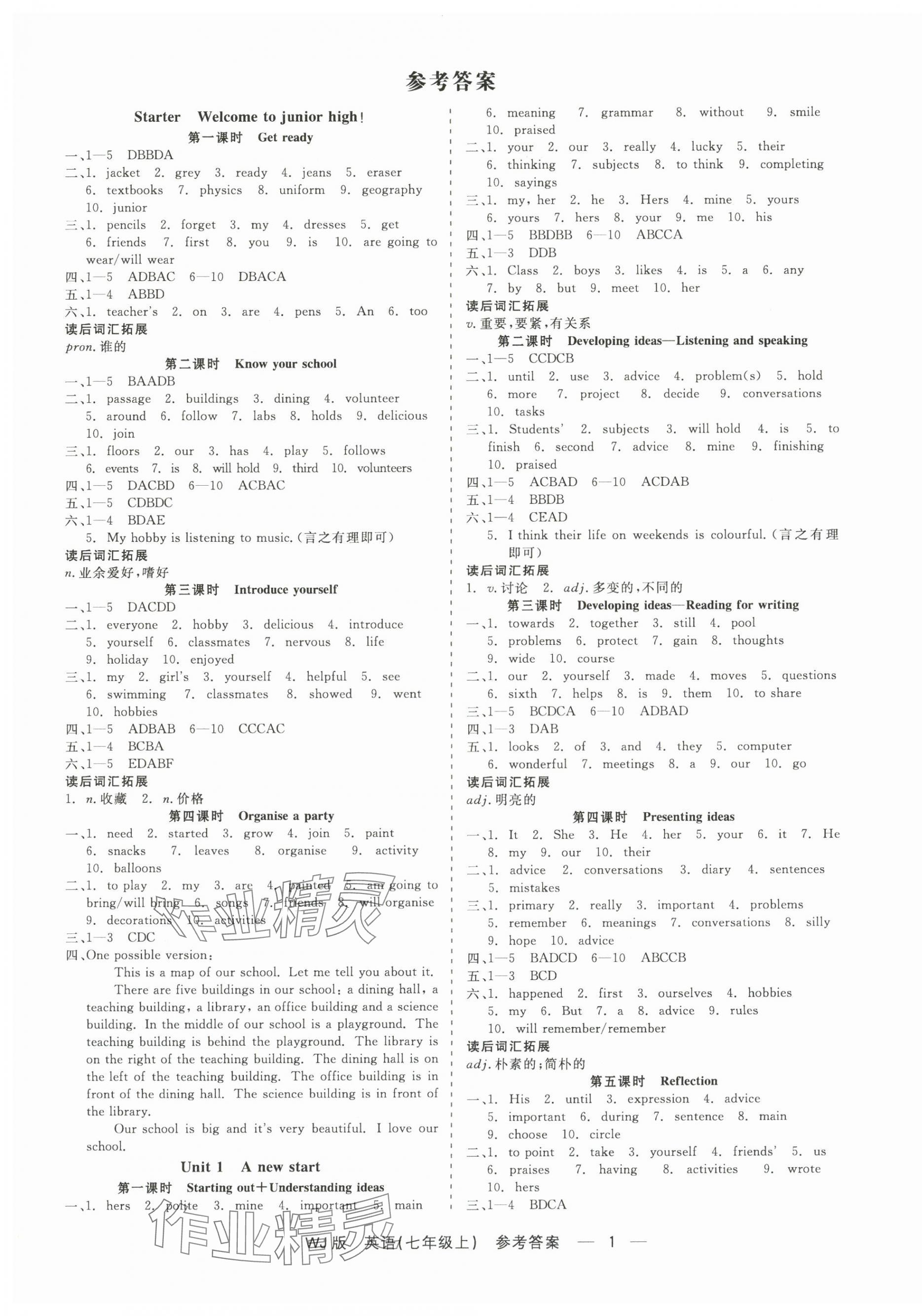 2024年精彩练习就练这一本七年级英语上册外研版 第1页