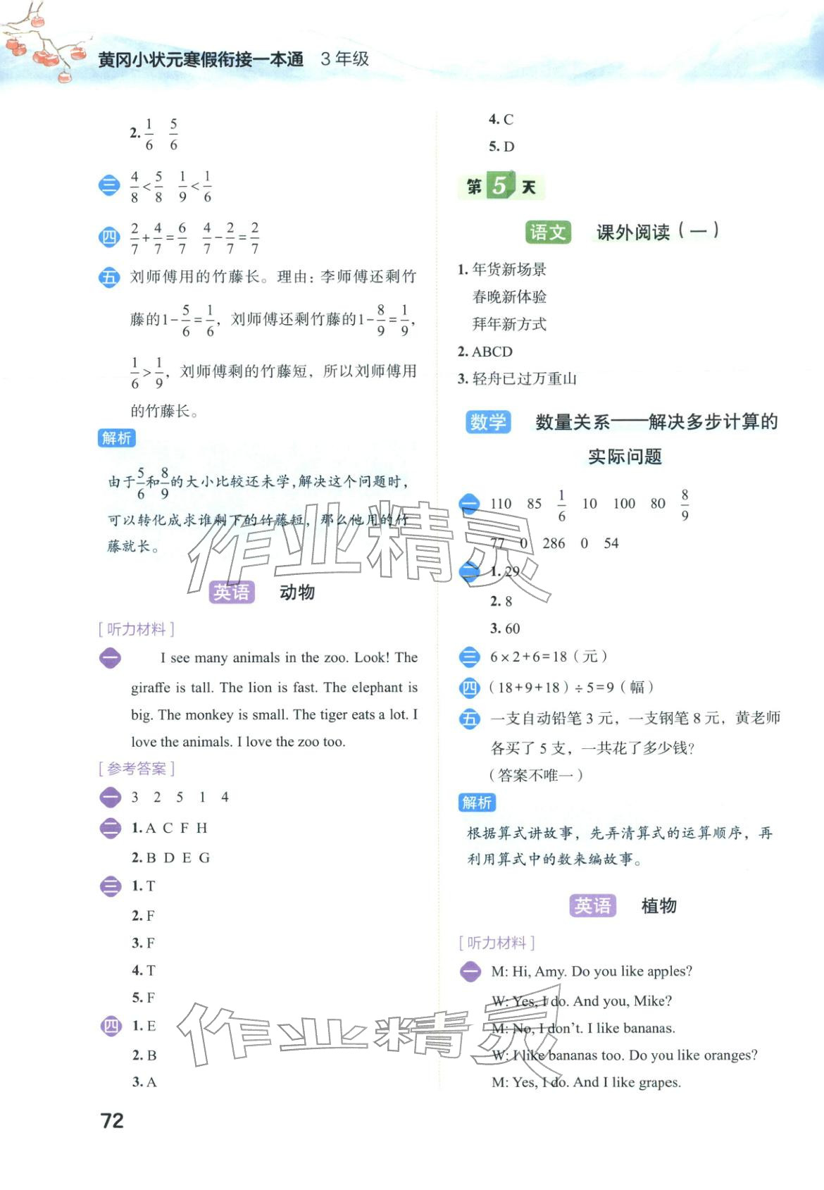 2026年寒假衔接一本通三年级综合全一册通用版&nbsp;第4页