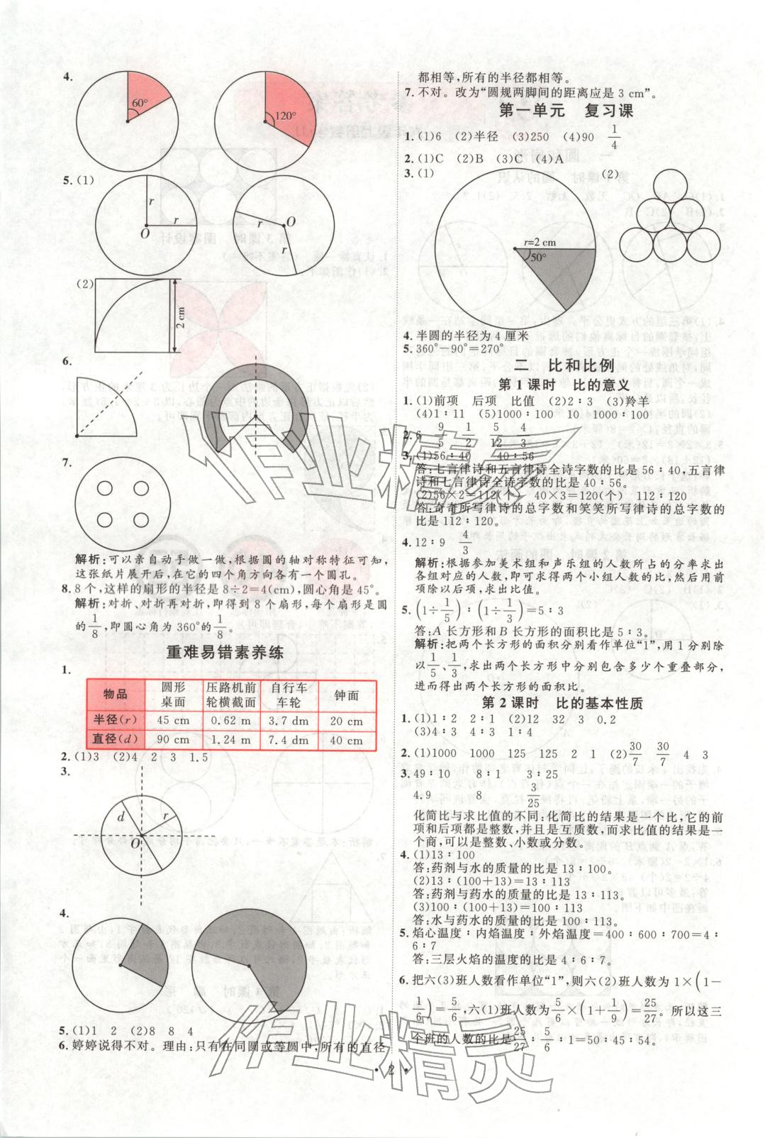 2025年每时每刻快乐优加作业本六年级数学上册冀教版 第2页