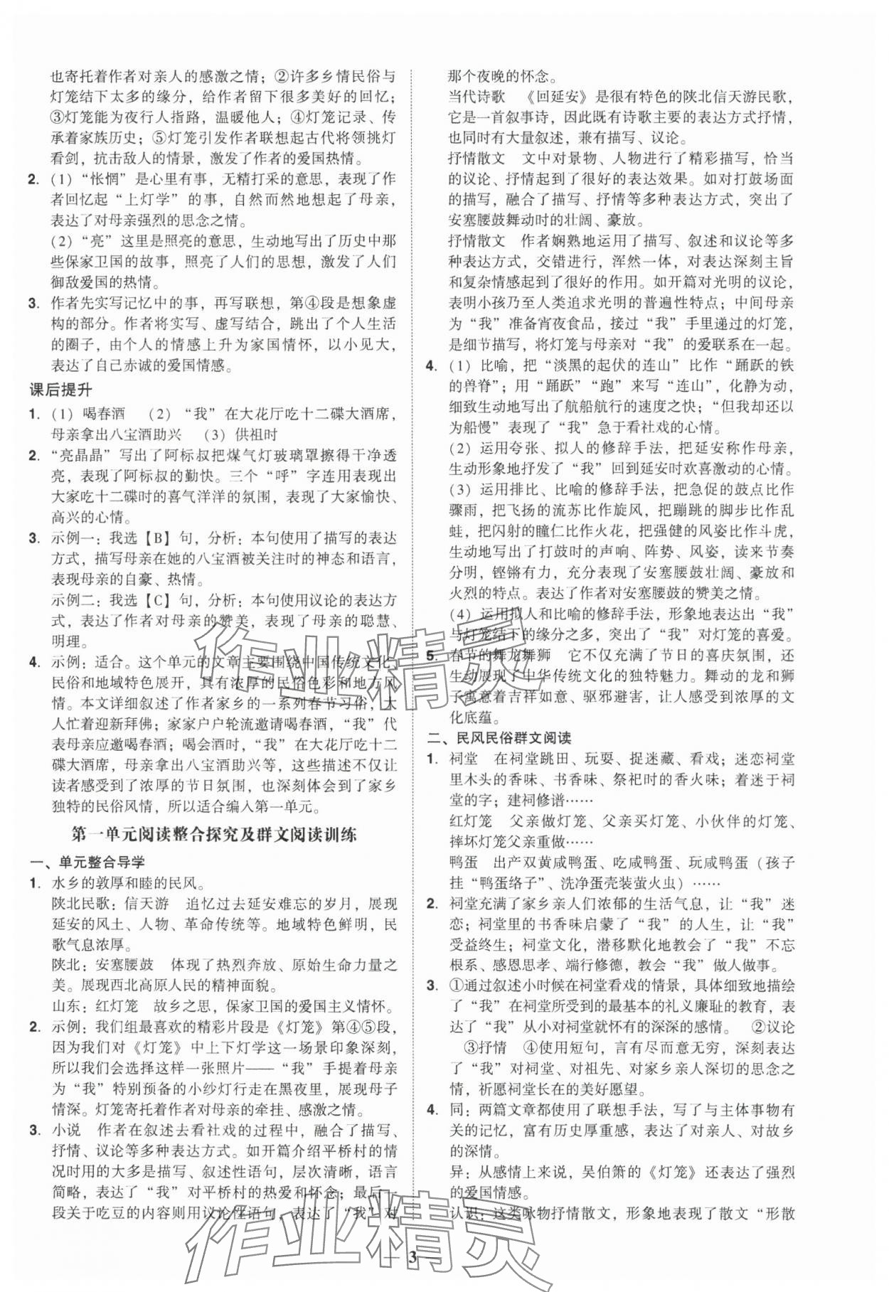 2025年百分导学八年级语文下册人教版 第3页