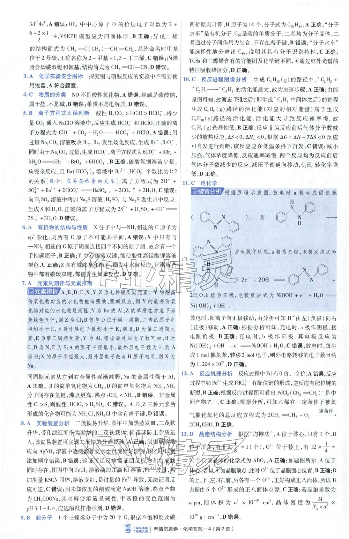2026年高考领航卷化学 第4页