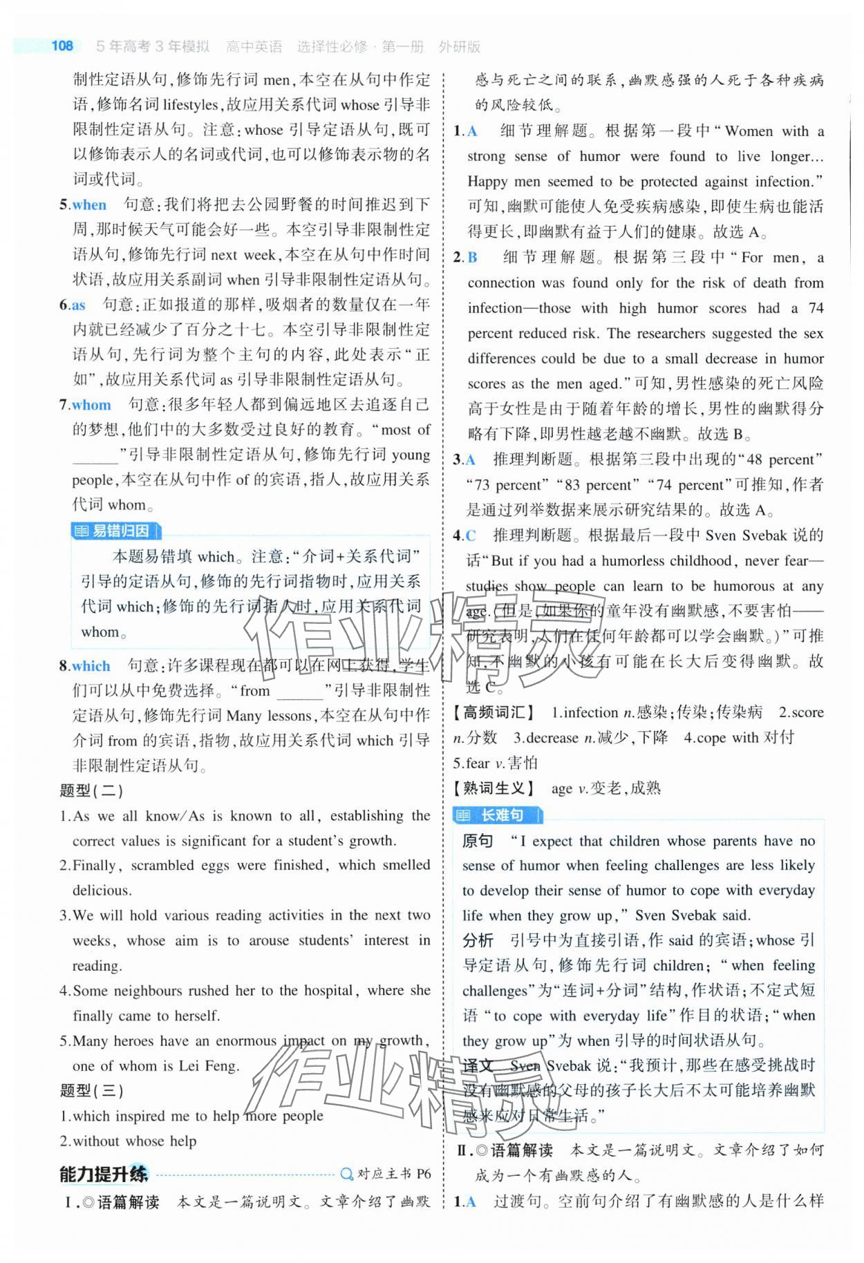 2024年5年高考3年模擬高二英語選擇性必修第一冊外研版 第4頁