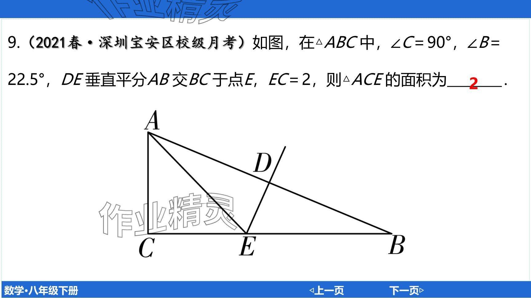 2024年廣東名師講練通八年級(jí)數(shù)學(xué)下冊(cè)北師大版深圳專版提升版 參考答案第65頁