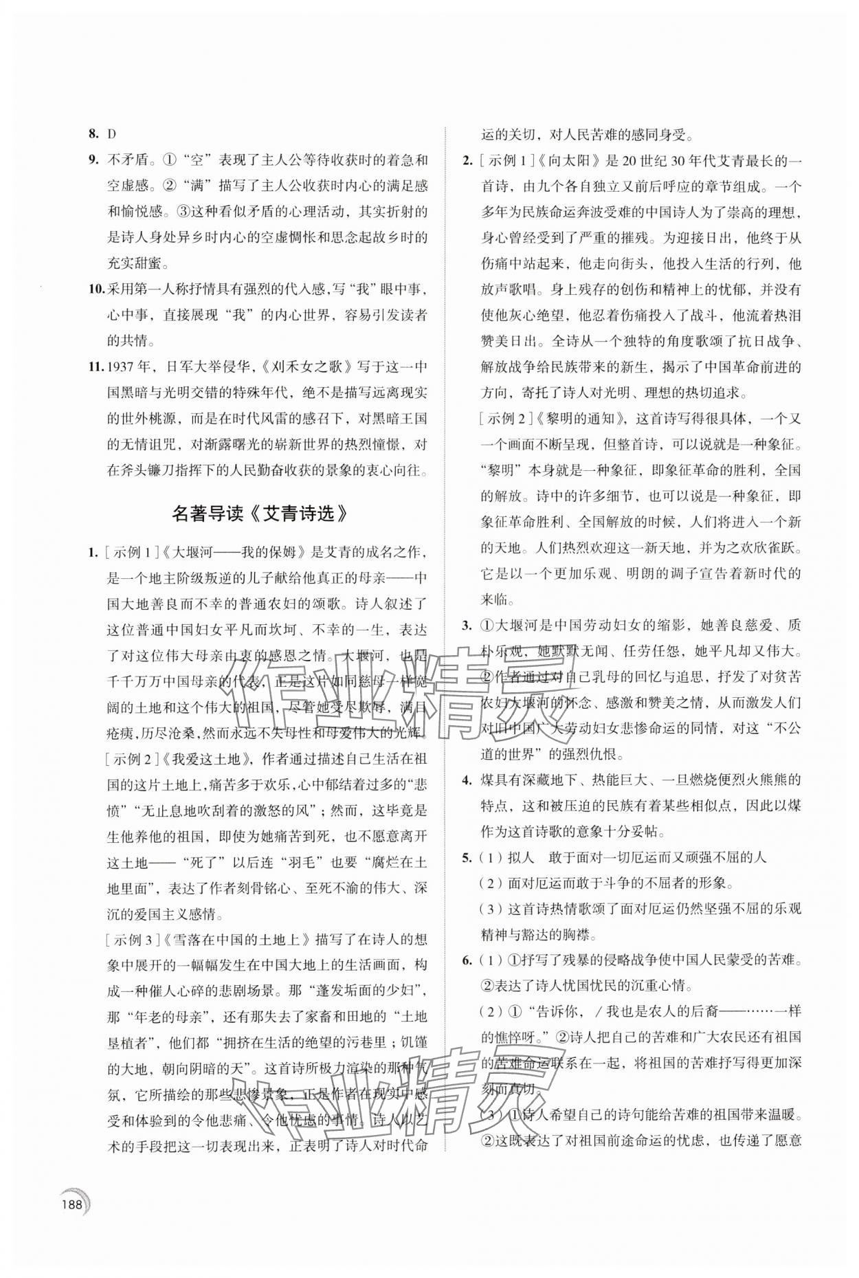 2023年學(xué)習(xí)與評價江蘇鳳凰教育出版社九年級語文上冊人教版十堰專版 參考答案第4頁