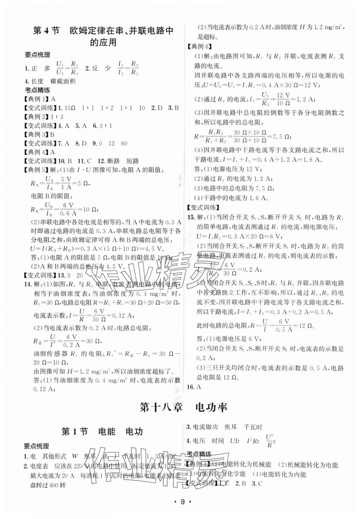 2024年考點專練九年級物理全一冊人教版深圳專版 第9頁