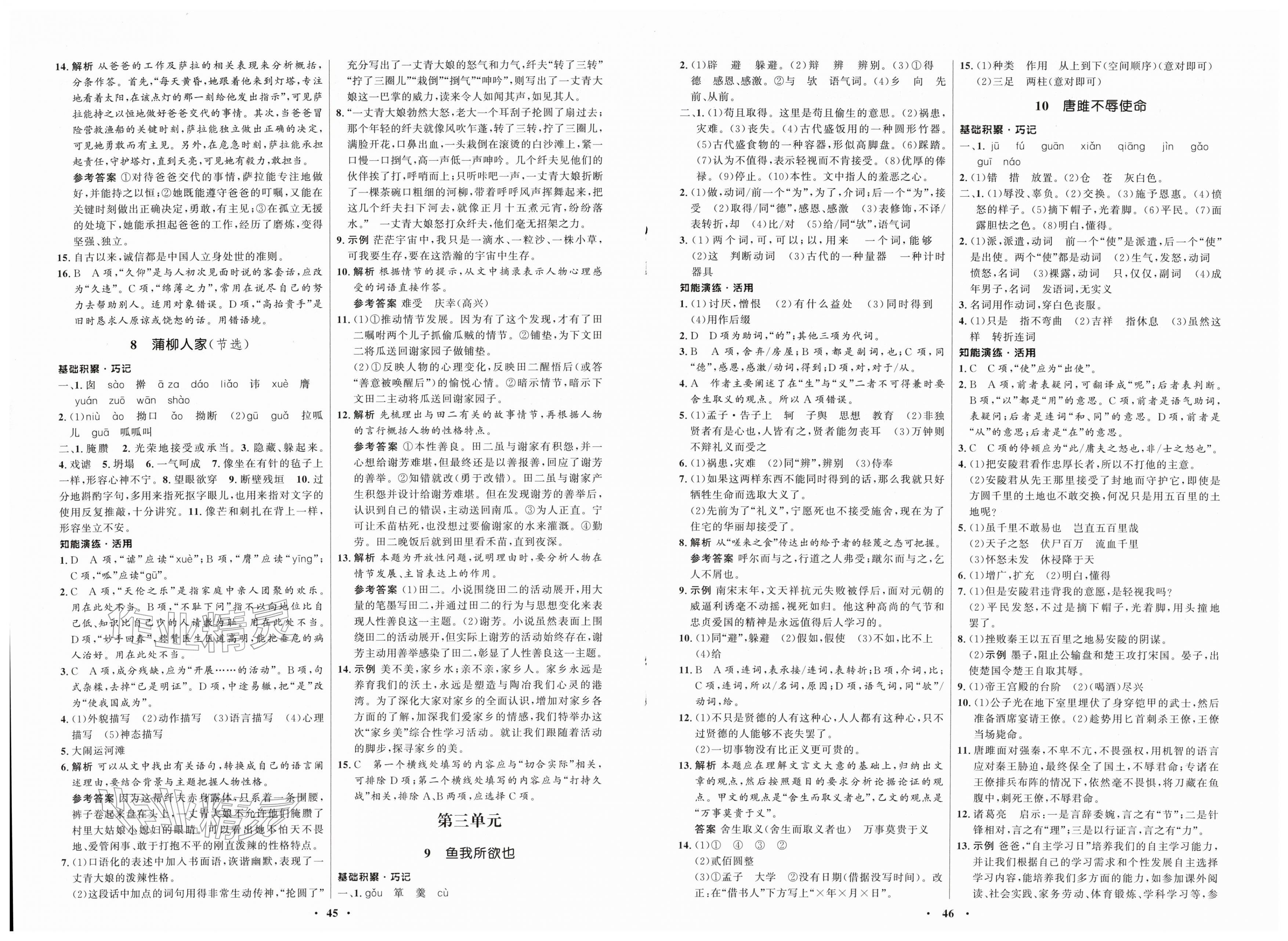 2026年同步练习册山东人民出版社九年级语文下册人教版五四制&nbsp;第3页