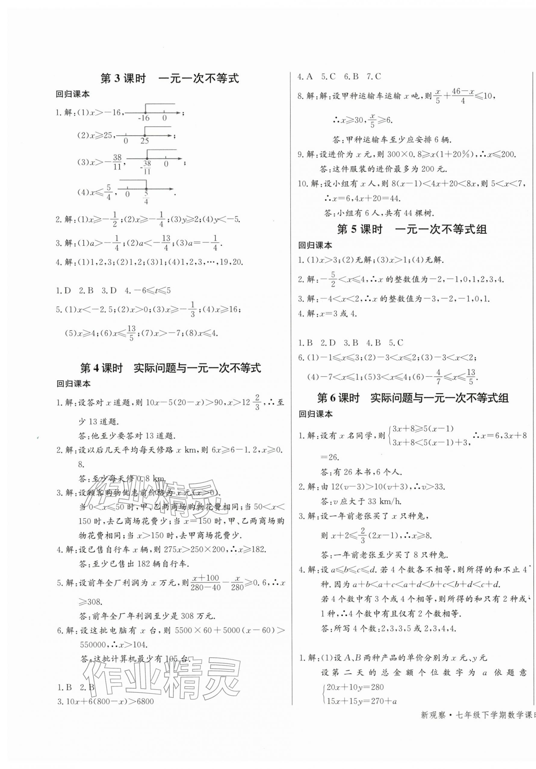 2026年思維新觀察七年級數(shù)學下冊人教版湖北專版&nbsp;第15頁
