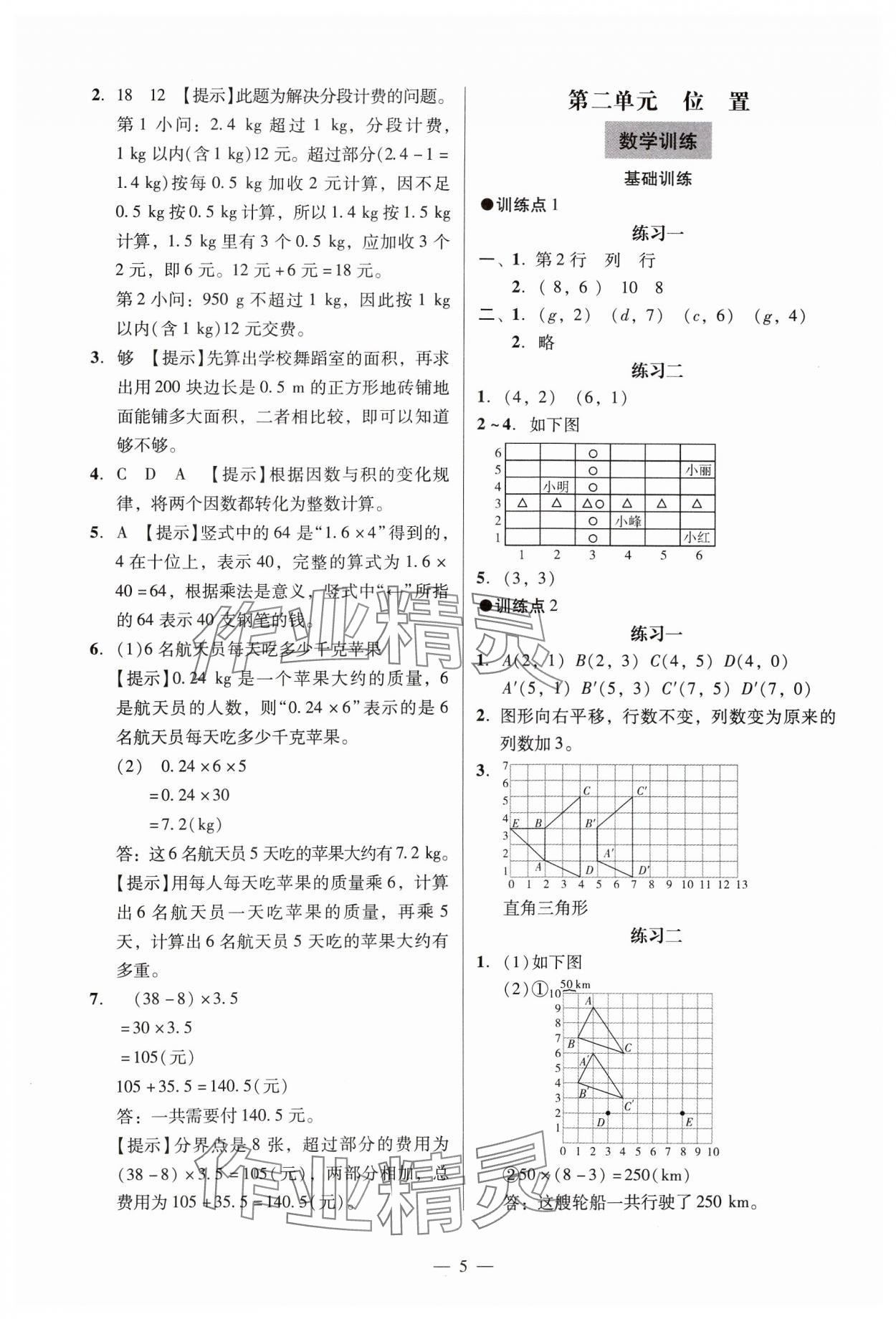 2024年目標實施手冊五年級數(shù)學上冊人教版廣州專版 參考答案第5頁