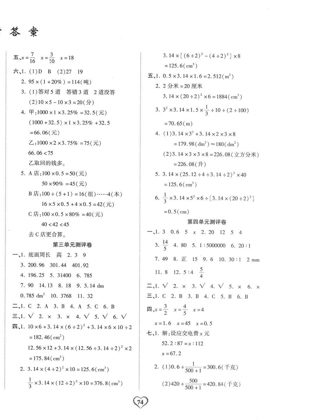 2024年課時(shí)測(cè)評(píng)卷六年級(jí)數(shù)學(xué)下冊(cè)人教版 第2頁(yè)