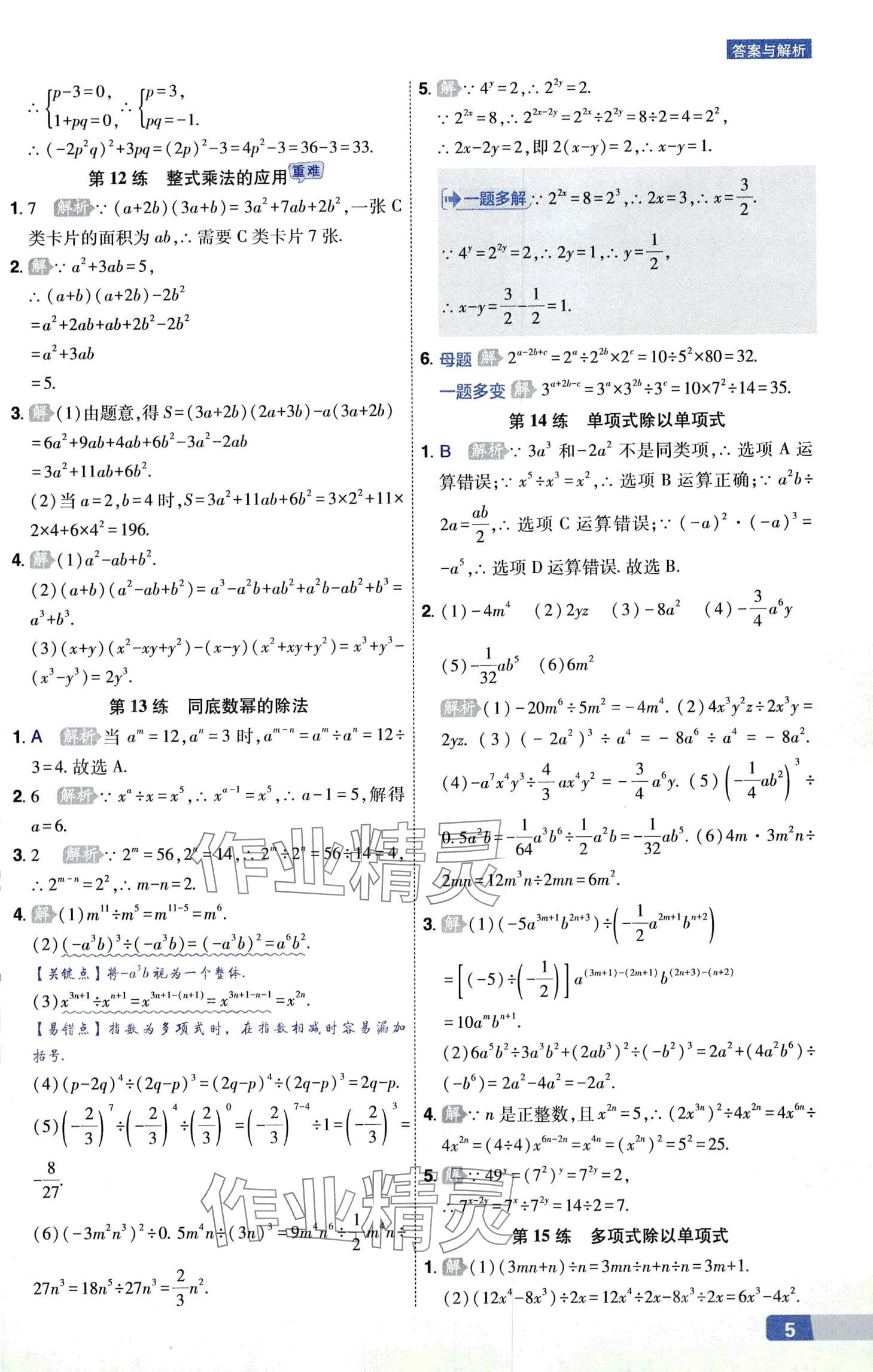 2024年秒懂計算題八+九年級數(shù)學人教版 第5頁