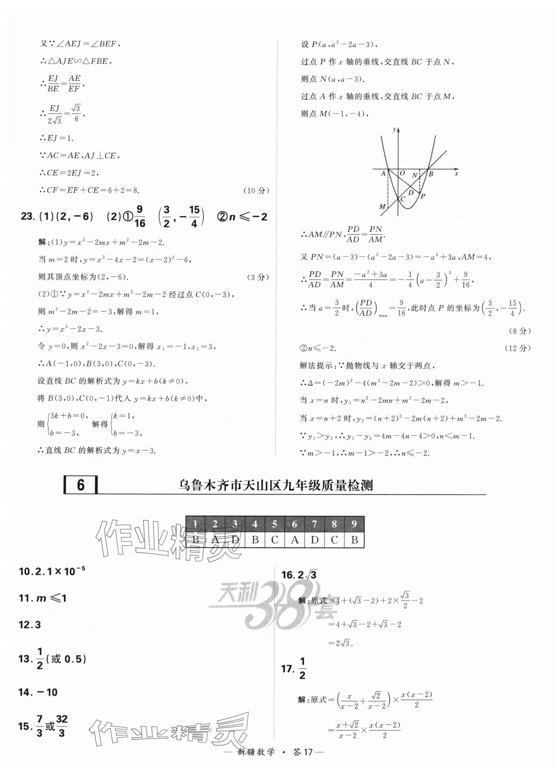 2024年天利38套中考試題精選數(shù)學新疆專版 第17頁