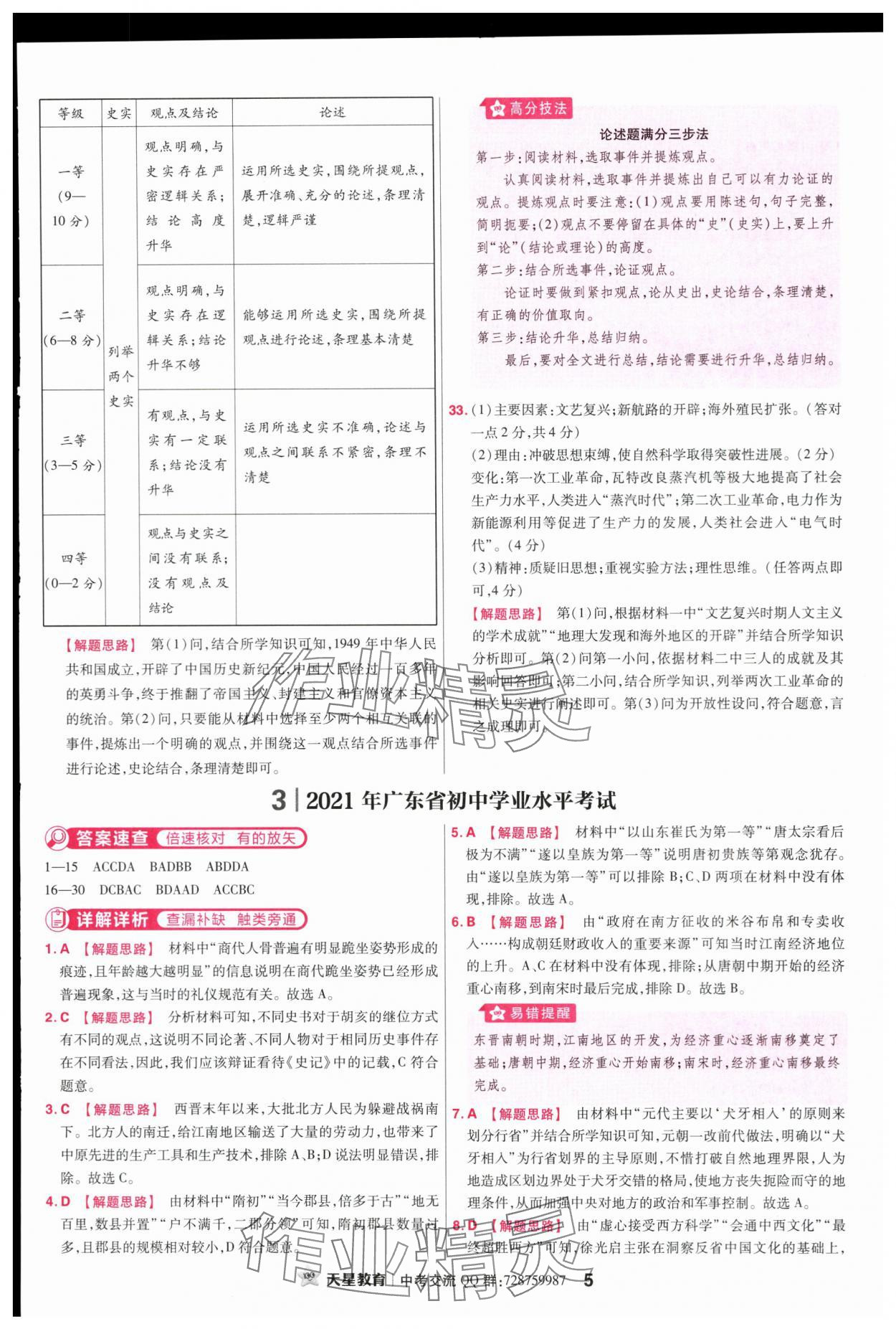 2024年金考卷45套匯編歷史廣東專版 第5頁(yè)