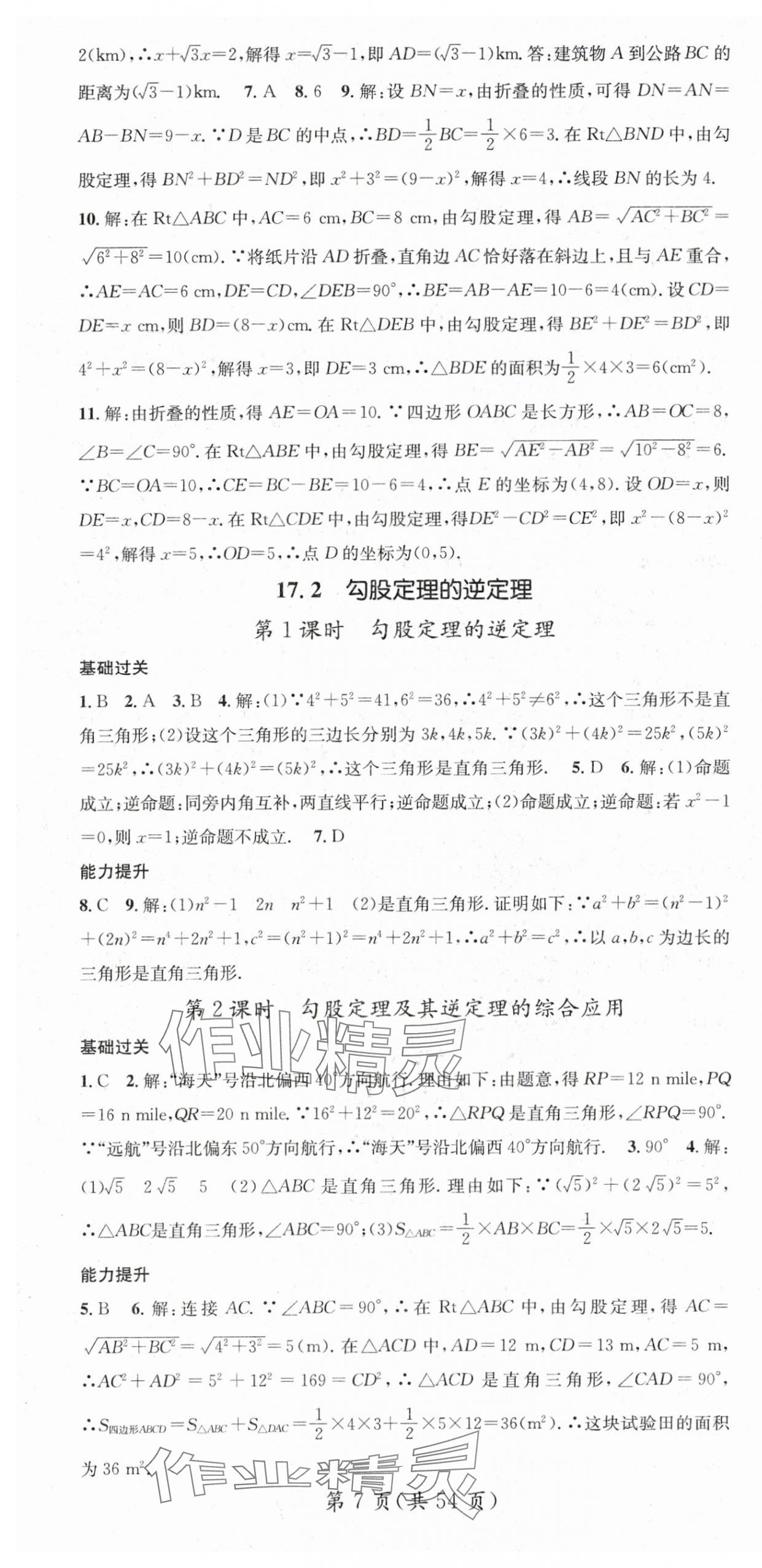 2024年名师测控八年级数学下册人教版江西专版 第7页