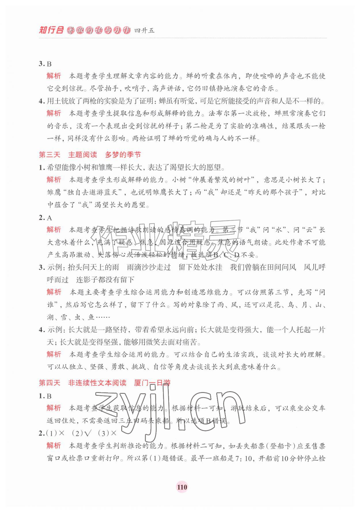 2026年知行合暑假阅读与习作浙江科学技术出版社四升五&nbsp;第2页
