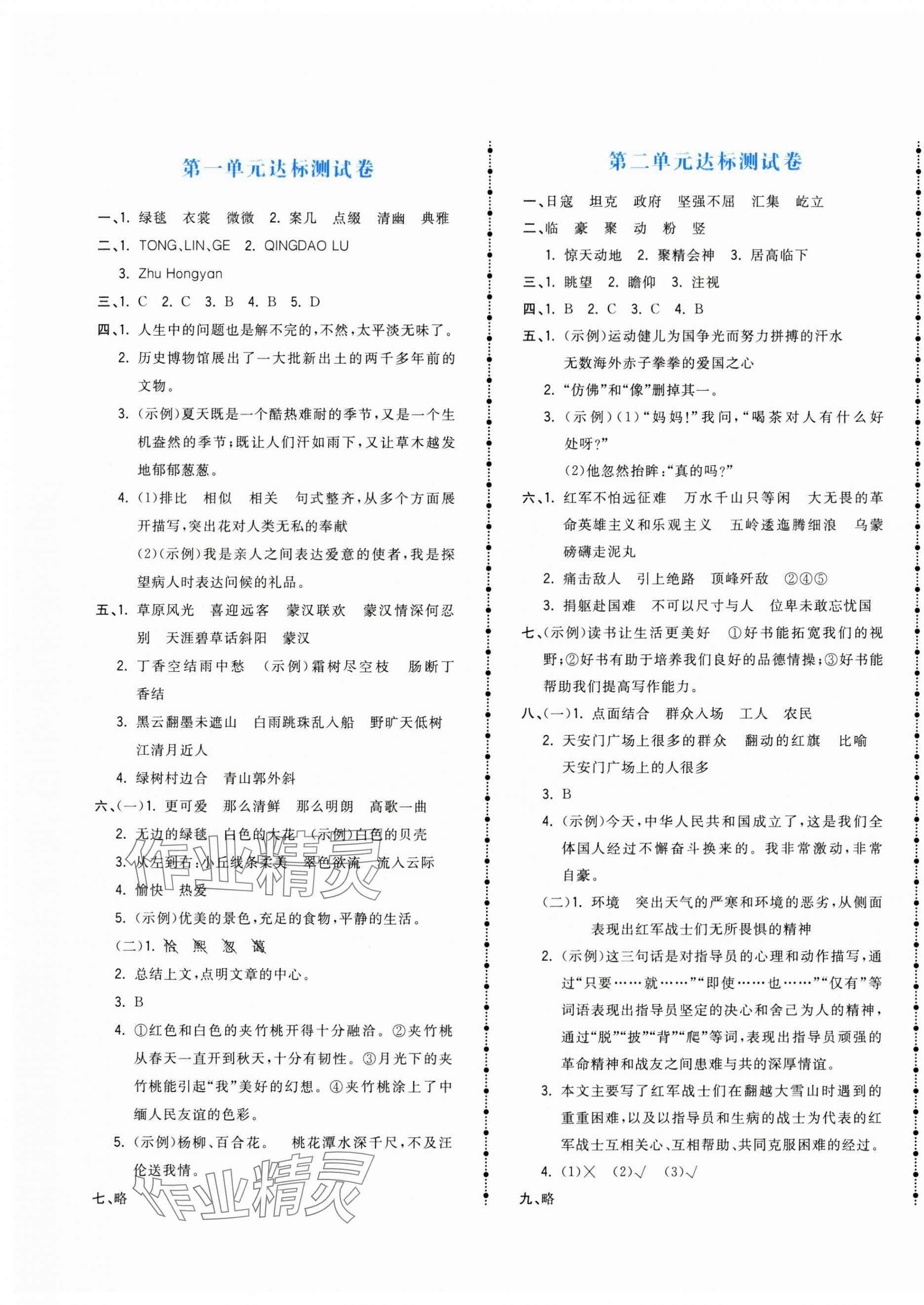 2024年智慧翔夺冠金卷六年级语文上册人教版 第1页