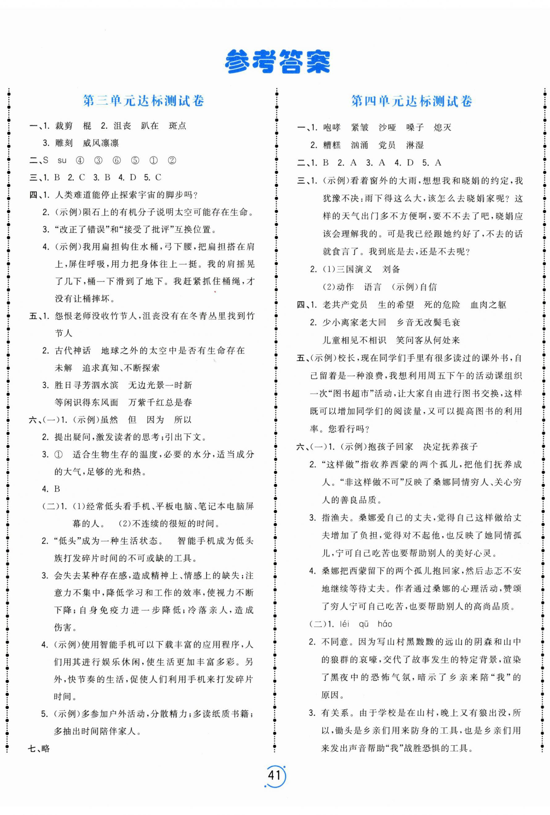 2024年智慧翔奪冠金卷六年級語文上冊人教版 第2頁