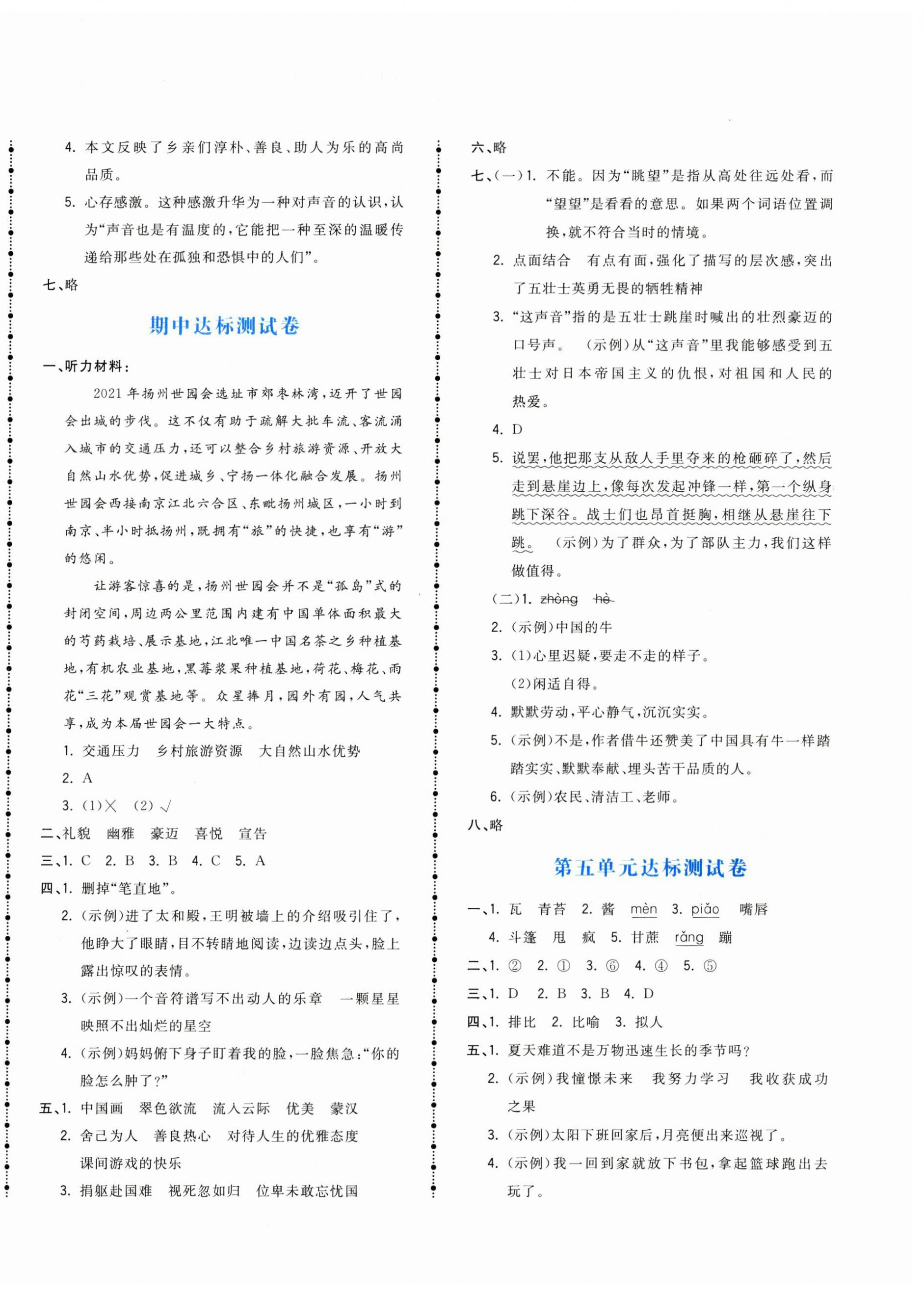 2024年智慧翔夺冠金卷六年级语文上册人教版 第3页